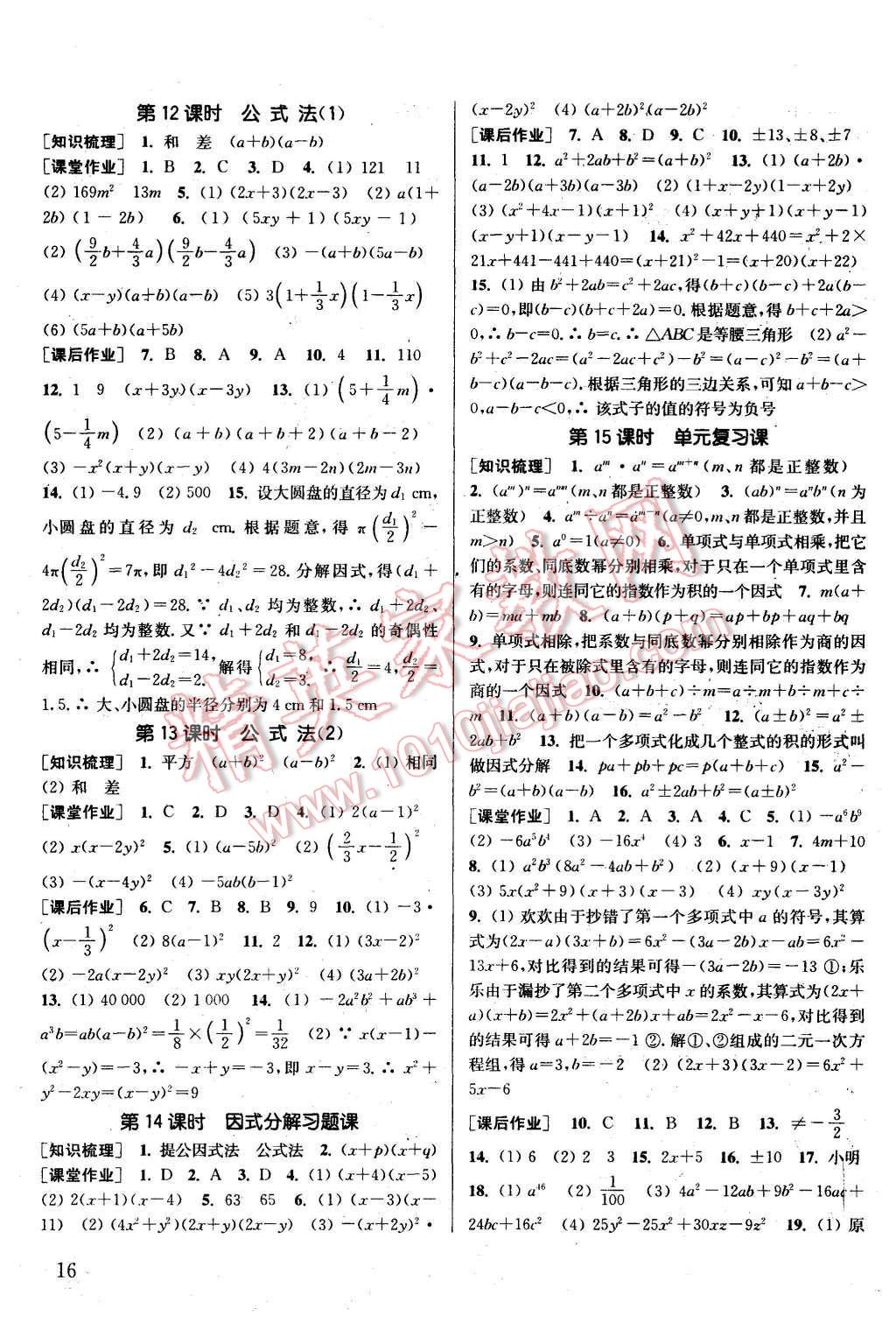 2015年通城学典课时作业本八年级数学上册人教版 第15页