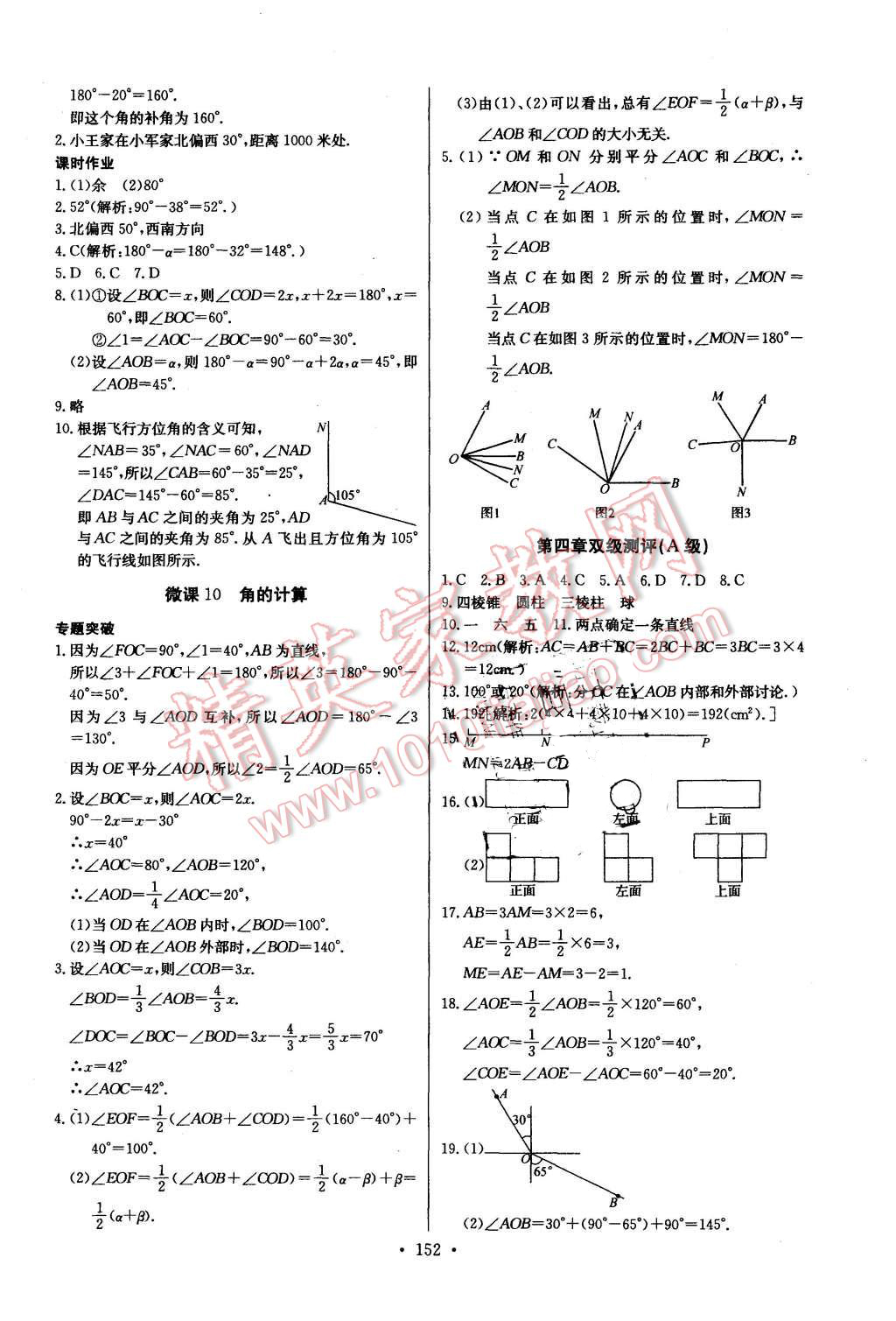 2015年長江全能學案同步練習冊七年級數(shù)學上冊人教版 第22頁