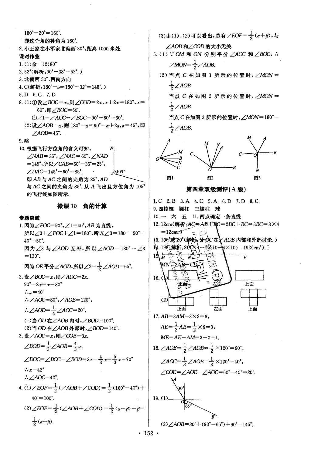 2016年长江全能学案同步练习册七年级数学上册人教版 参考答案第22页