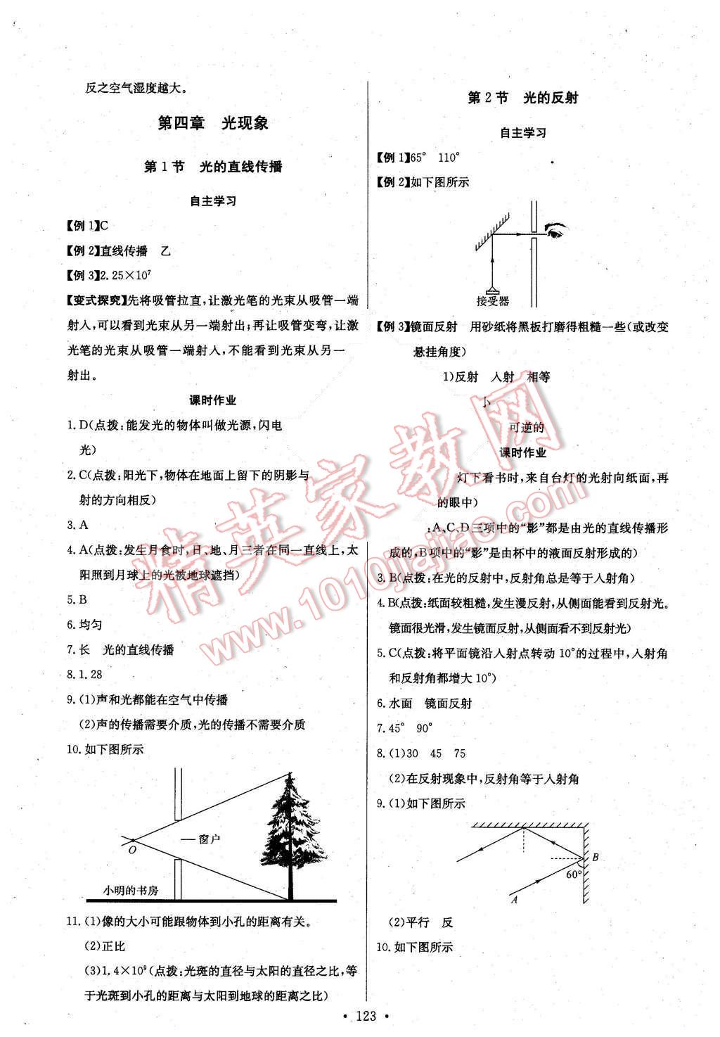 2015年长江全能学案同步练习册八年级物理上册人教版 第9页