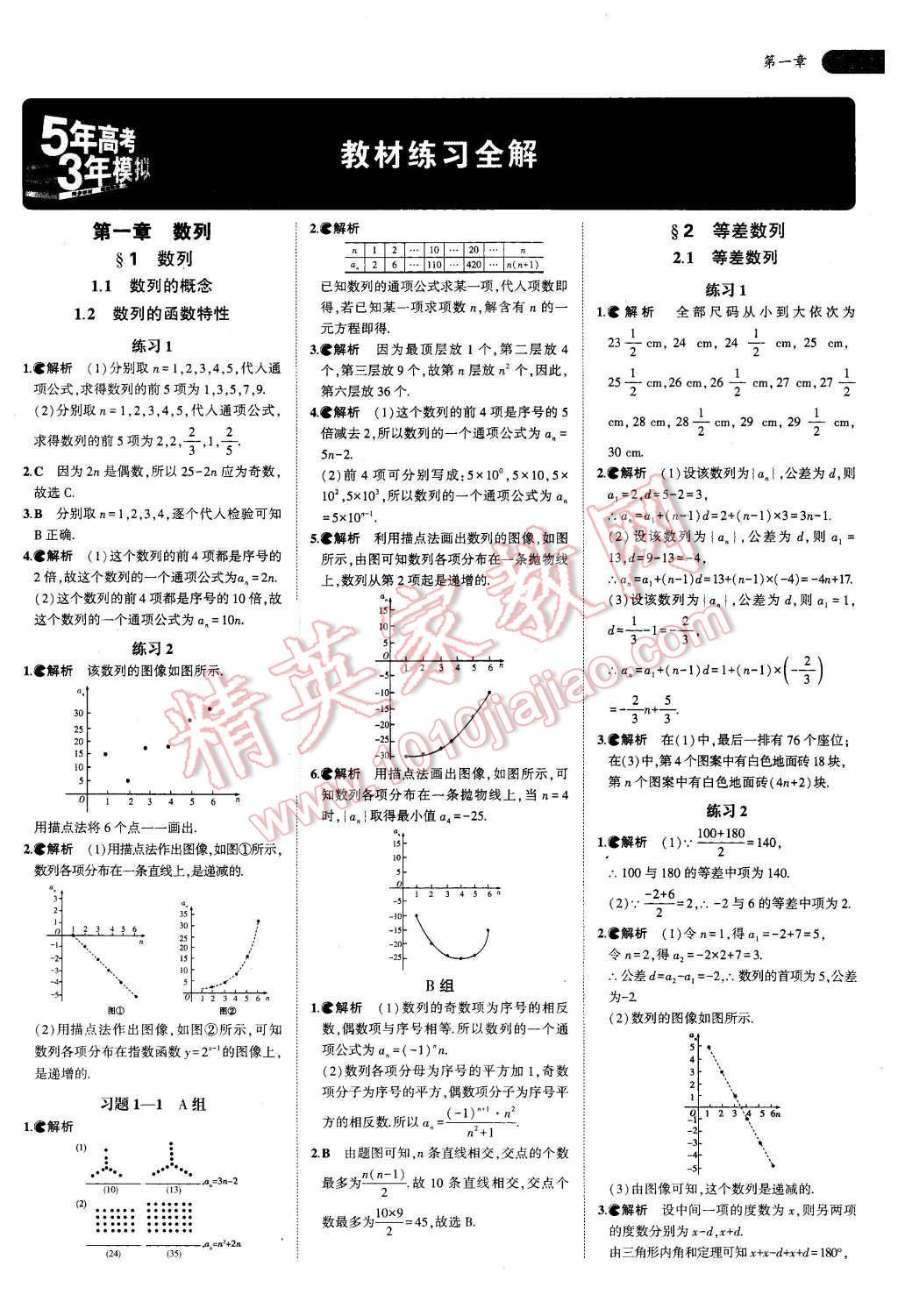 課本北師大版高中數(shù)學(xué)必修5 參考答案第1頁