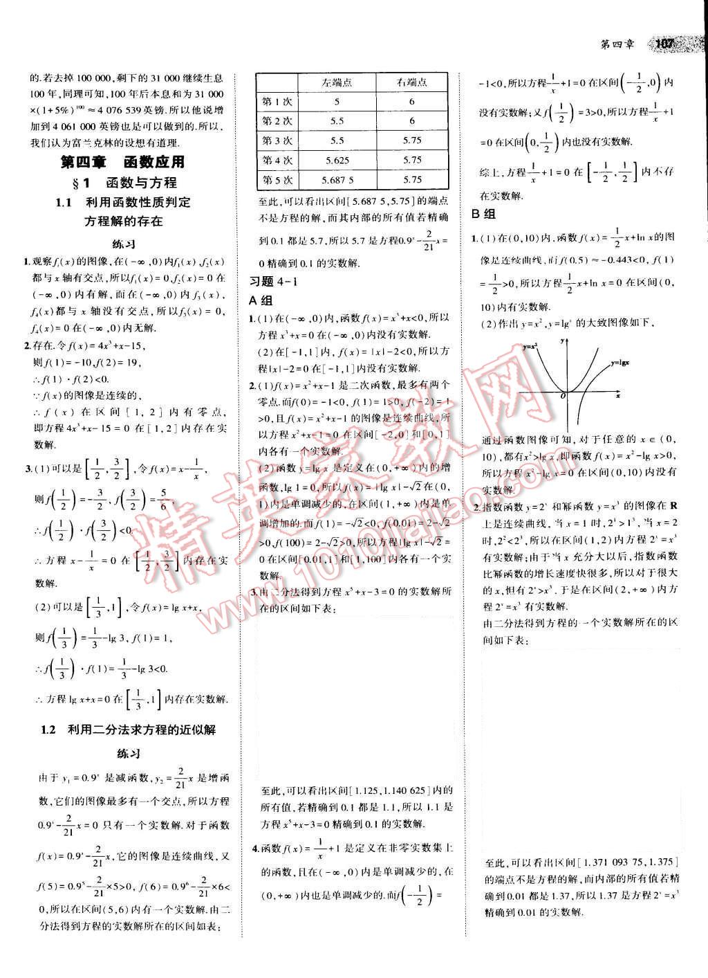 課本高中數(shù)學(xué)必修1北師大版 第13頁(yè)