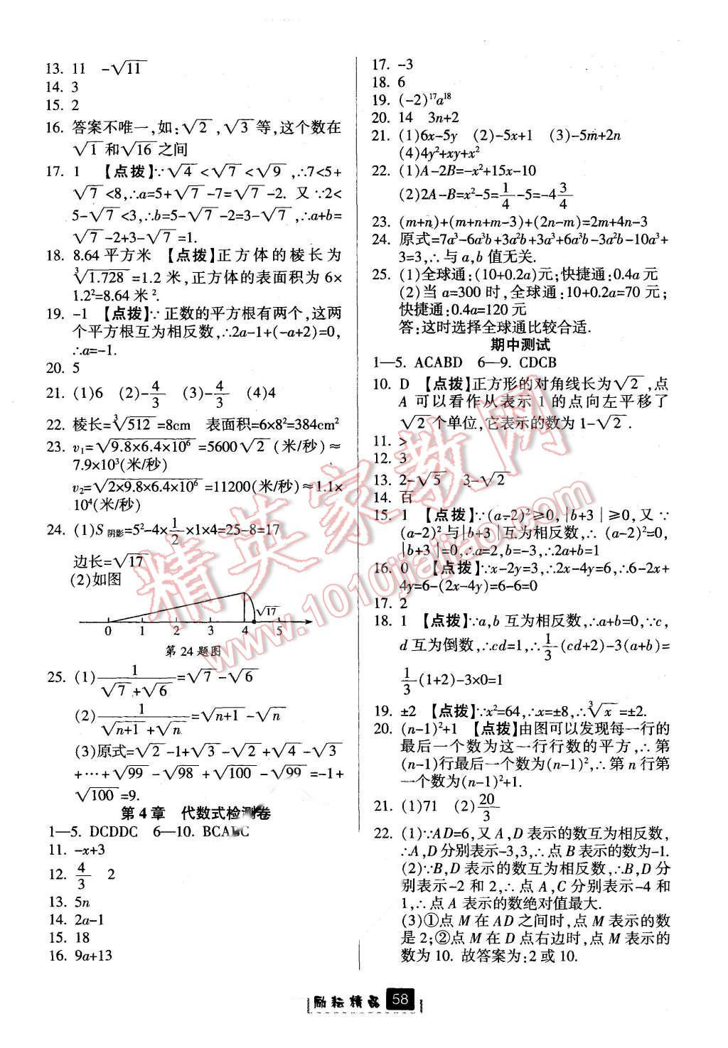 2015年勵耘書業(yè)勵耘新同步七年級數(shù)學上冊 第26頁