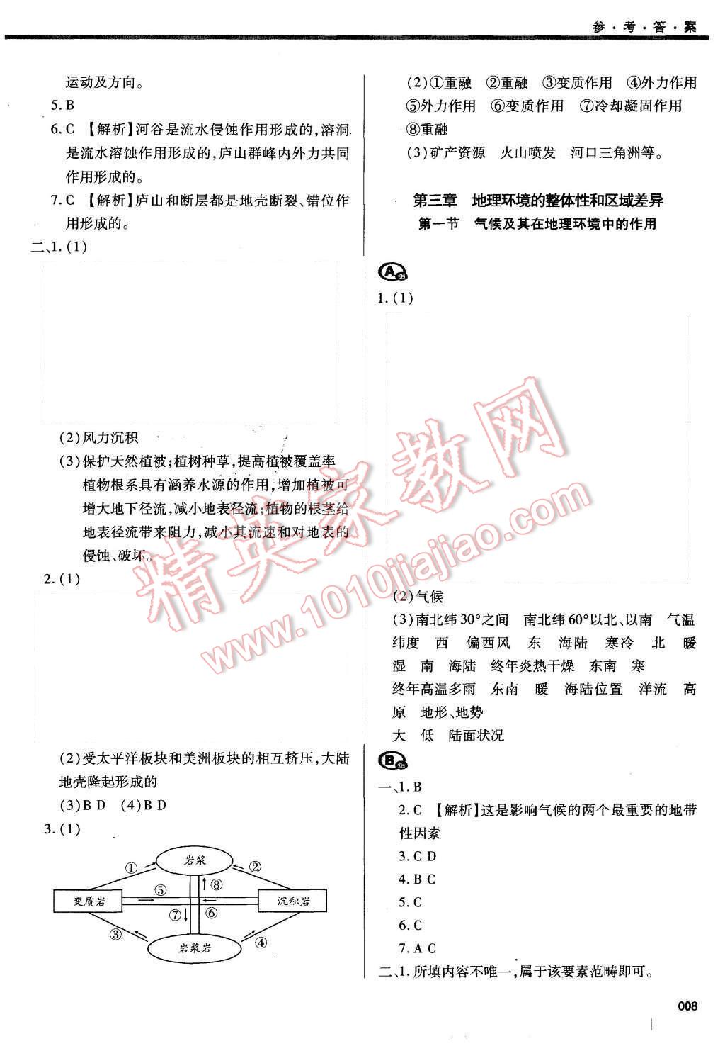 2015年學(xué)習(xí)質(zhì)量監(jiān)測(cè)地理必修1中圖版 第8頁(yè)