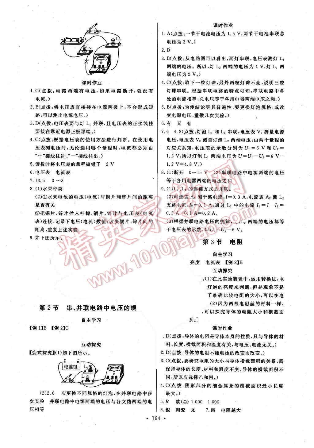 2015年長江全能學(xué)案同步練習(xí)冊九年級物理全一冊人教版 第10頁