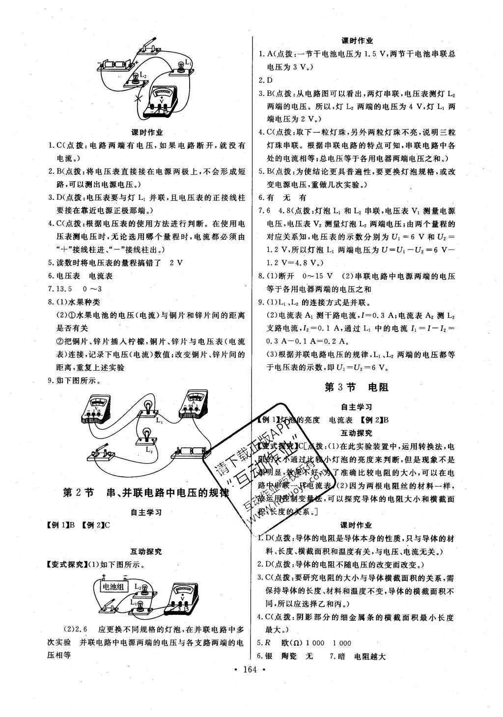 2016年長(zhǎng)江全能學(xué)案同步練習(xí)冊(cè)九年級(jí)物理全一冊(cè)人教版 參考答案第10頁(yè)