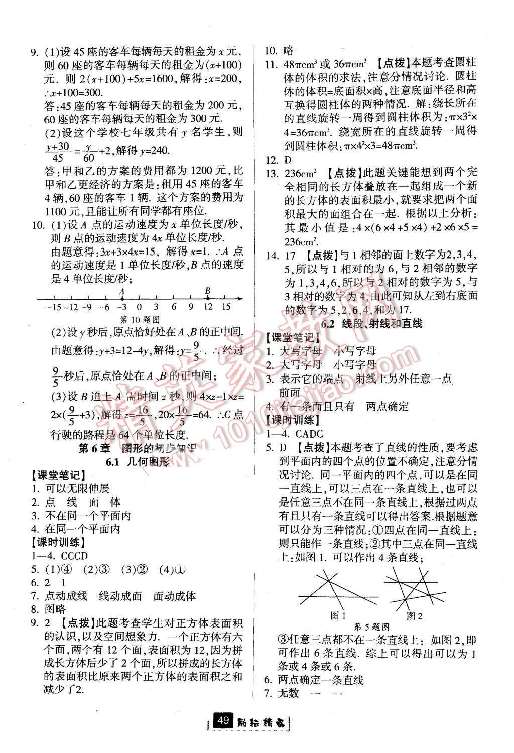 2015年勵耘書業(yè)勵耘新同步七年級數(shù)學上冊 第17頁