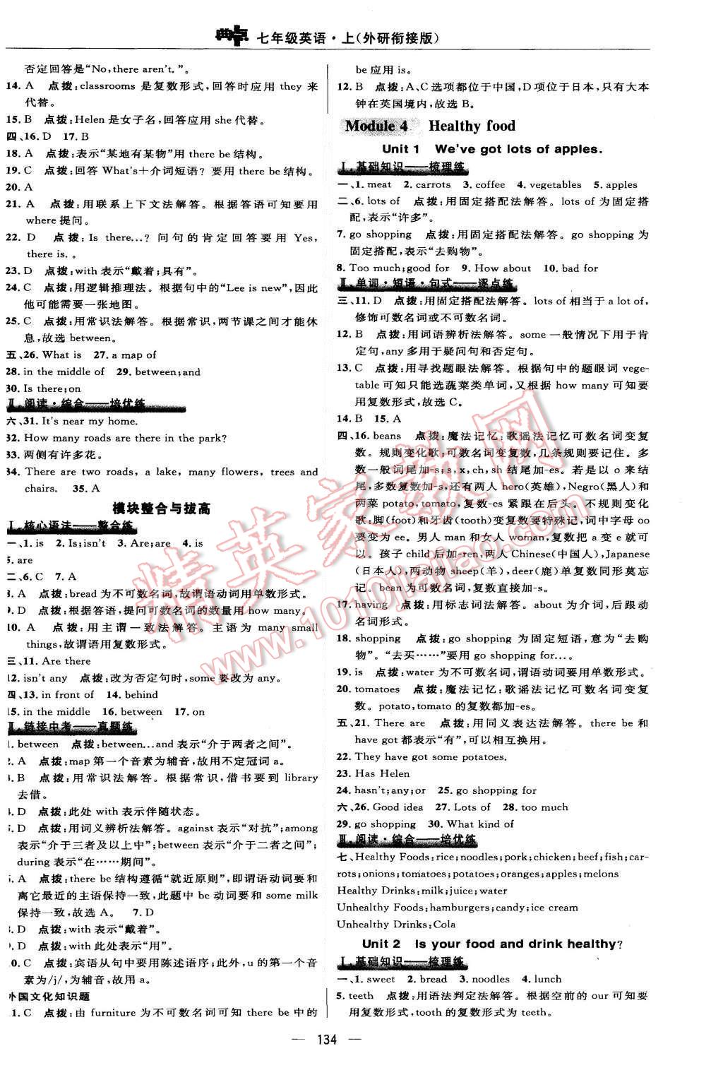 2015年綜合應(yīng)用創(chuàng)新題典中點七年級英語上冊外研銜接版 第20頁