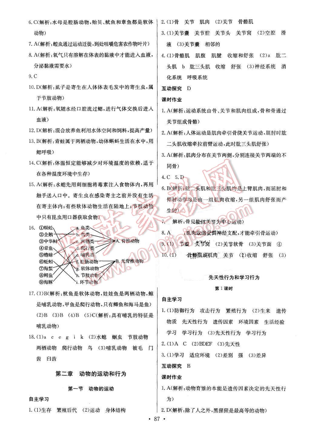 2015年长江全能学案同步练习册八年级生物学上册人教版 第5页