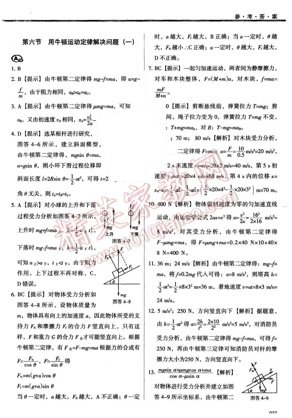 2015年學(xué)習(xí)質(zhì)量監(jiān)測物理必修1人教 第22頁