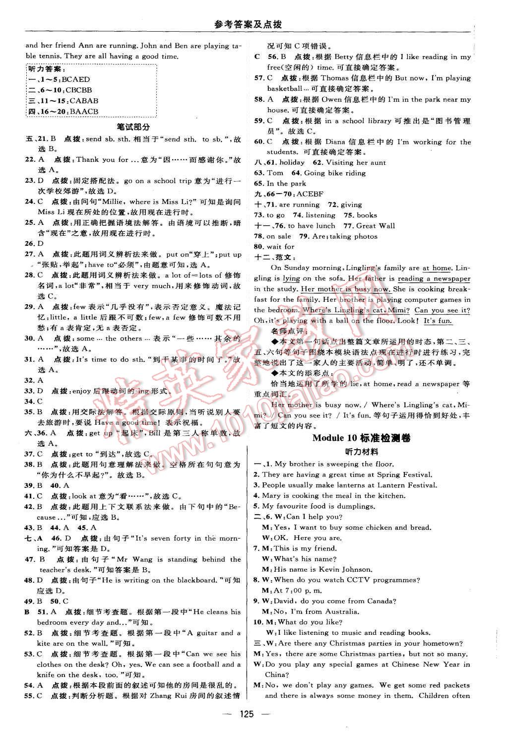 2015年綜合應用創(chuàng)新題典中點七年級英語上冊外研銜接版 第11頁