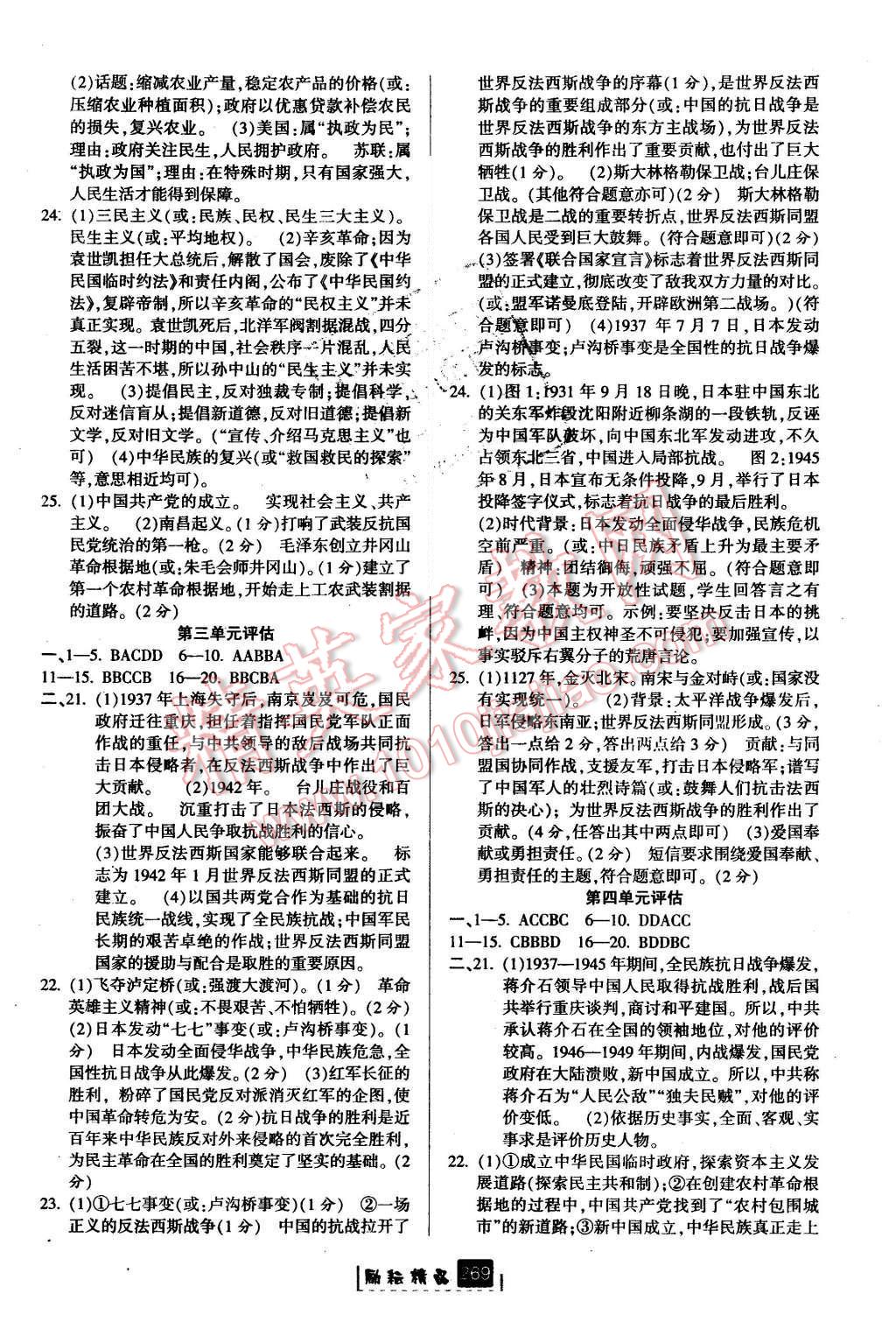 2015年励耘书业励耘新同步九年级历史与社会思想品德全一册 第18页