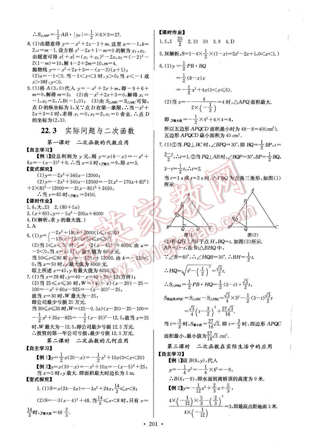 2015年長江全能學(xué)案同步練習(xí)冊九年級數(shù)學(xué)全一冊人教版 第7頁