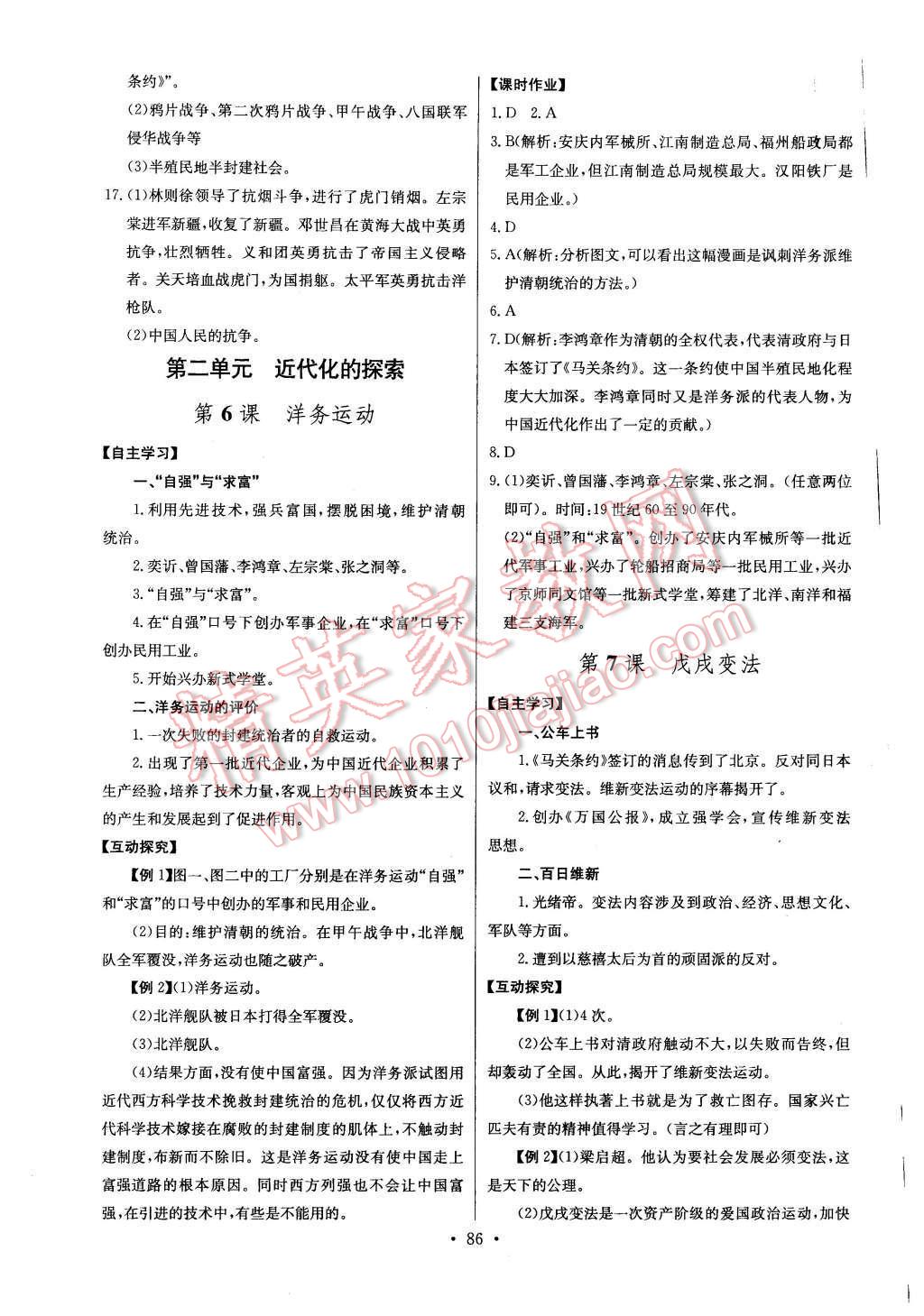 2015年长江全能学案同步练习册八年级历史上册人教版 第4页