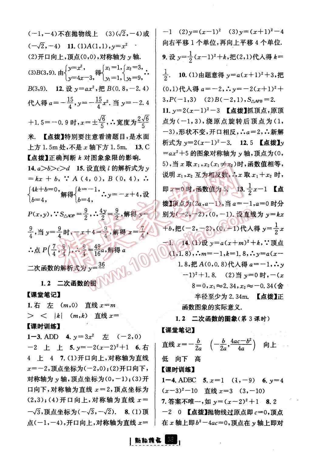 2015年勵(lì)耘書業(yè)勵(lì)耘新同步九年級(jí)數(shù)學(xué)全一冊 第2頁