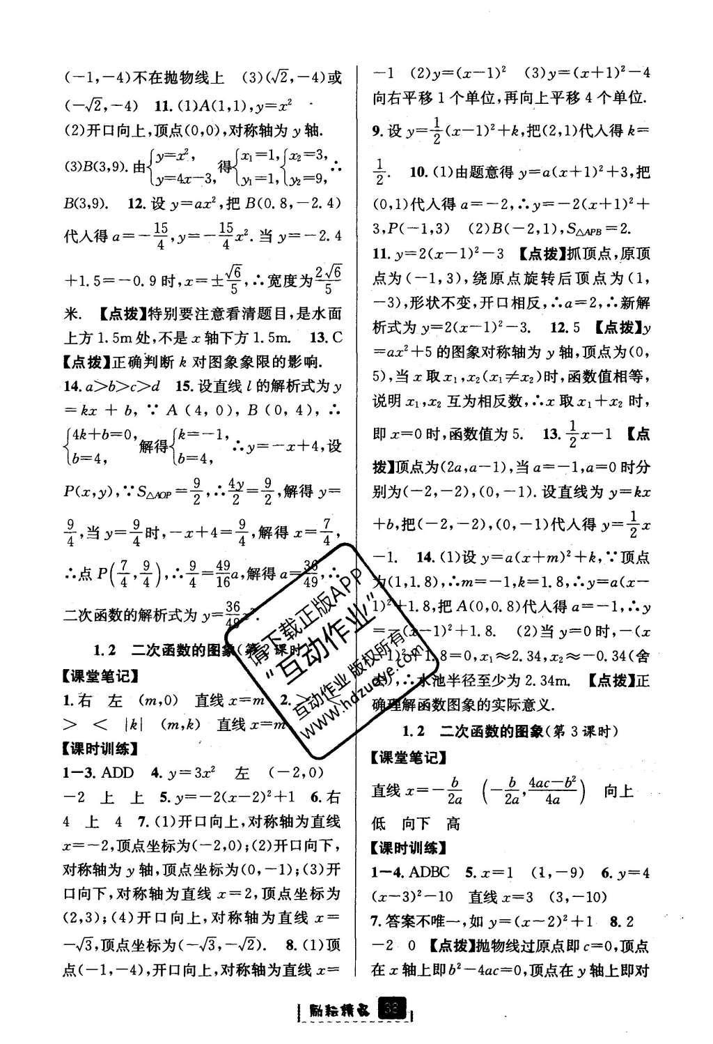 2016年励耘书业励耘新同步九年级数学全一册 参考答案第2页