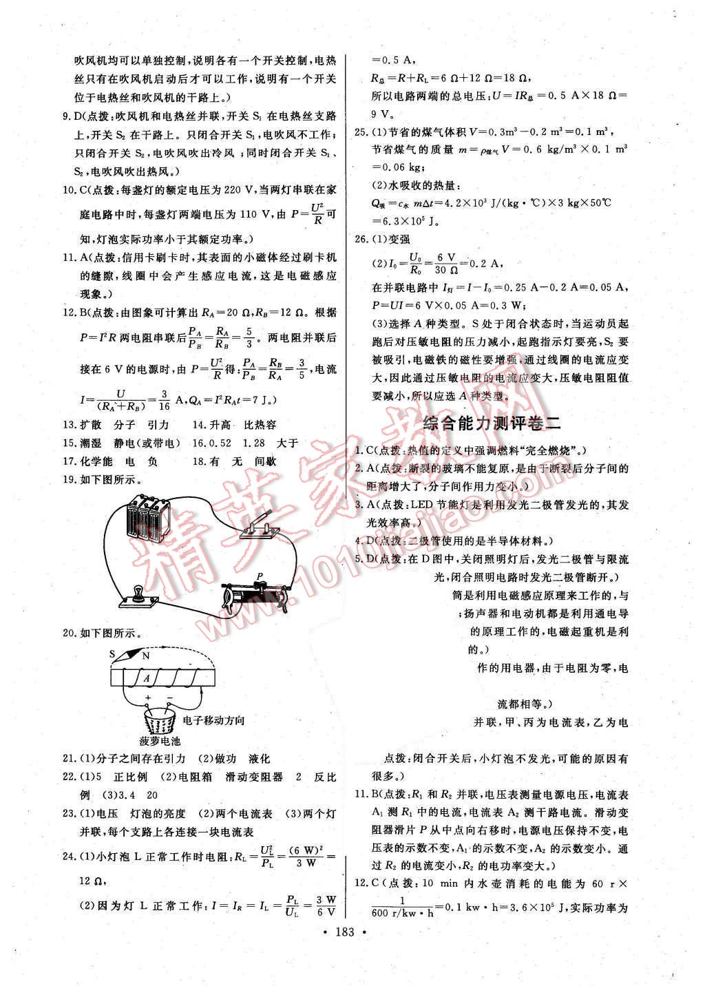 2015年长江全能学案同步练习册九年级物理全一册人教版 第29页