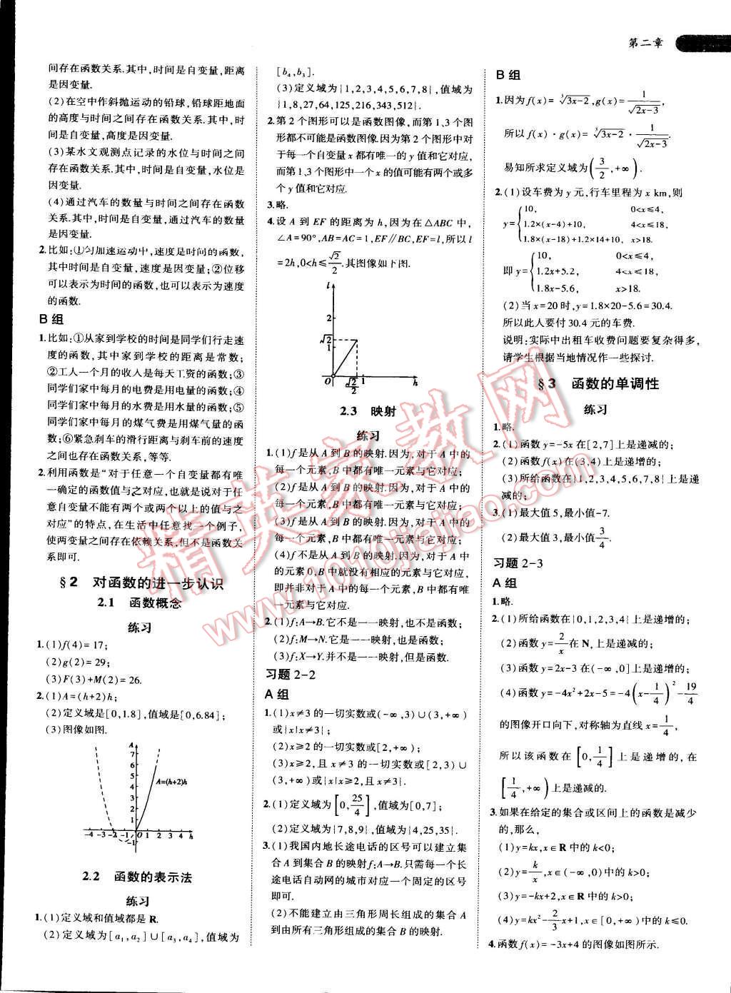 課本高中數(shù)學必修1北師大版 第3頁