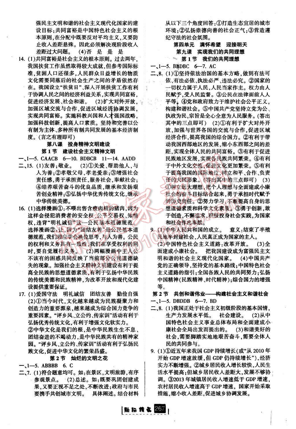 2015年励耘书业励耘新同步九年级历史与社会思想品德全一册 第16页