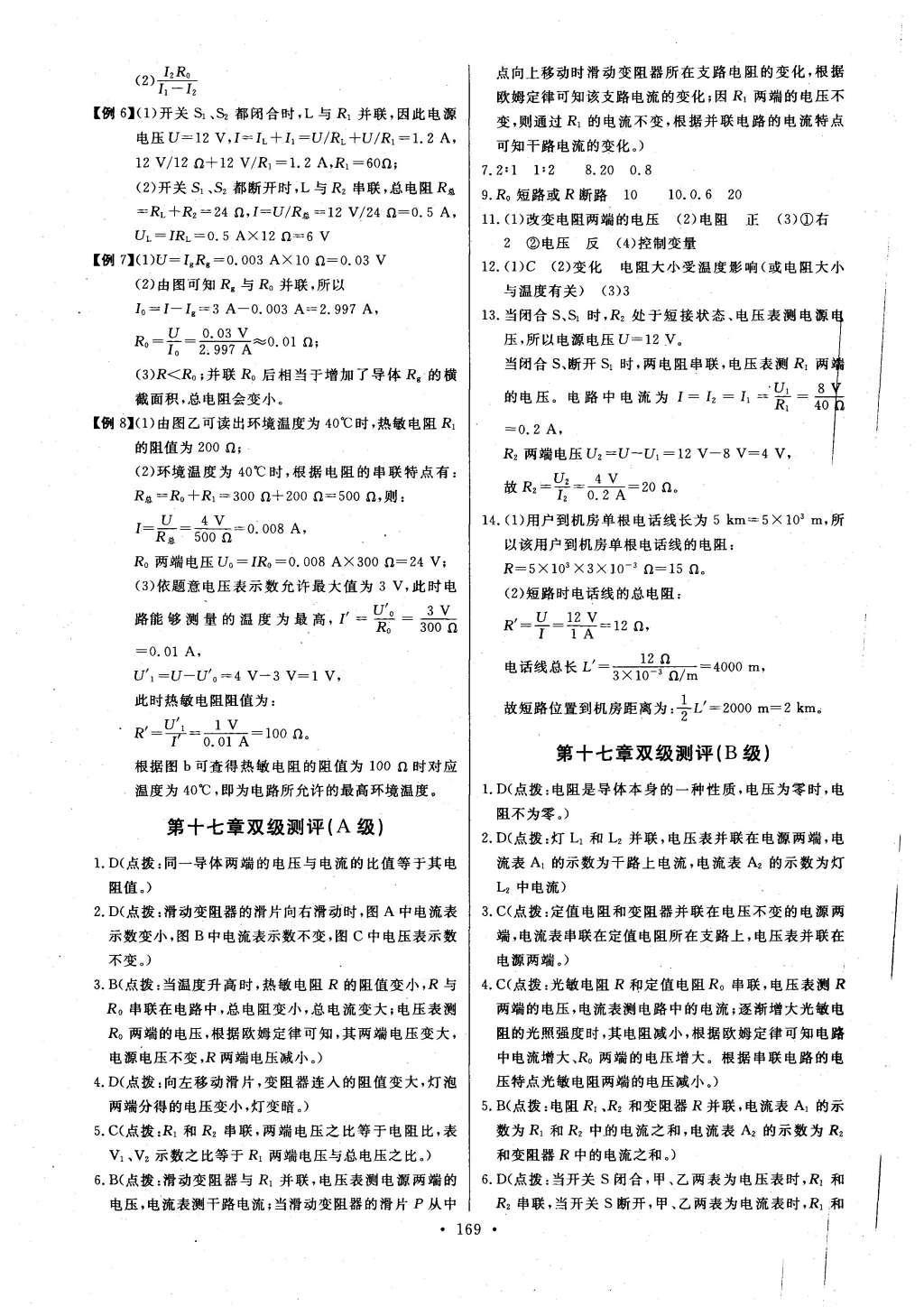 2016年長江全能學(xué)案同步練習(xí)冊(cè)九年級(jí)物理全一冊(cè)人教版 參考答案第15頁