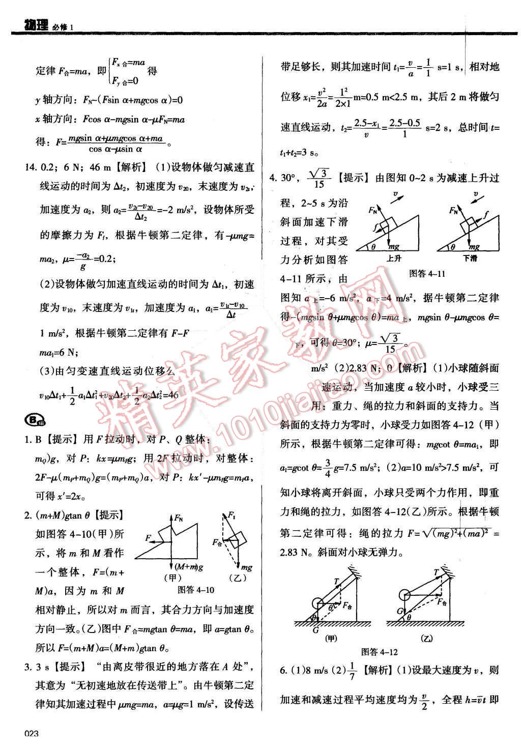 2015年學(xué)習(xí)質(zhì)量監(jiān)測(cè)物理必修1人教 第23頁(yè)