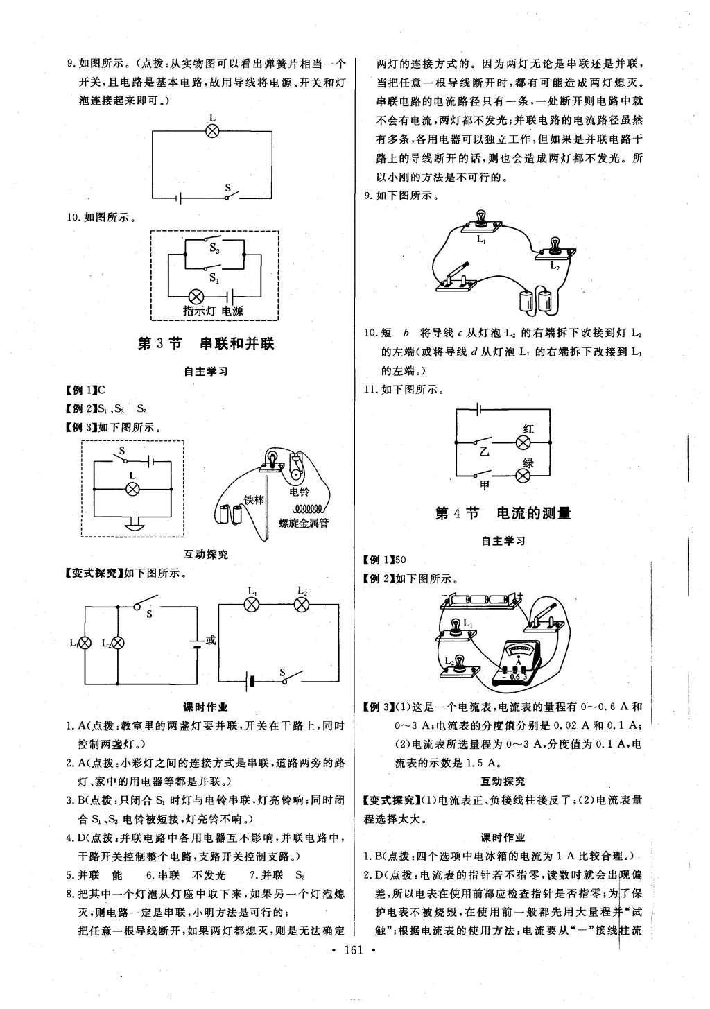 2016年長(zhǎng)江全能學(xué)案同步練習(xí)冊(cè)九年級(jí)物理全一冊(cè)人教版 參考答案第7頁