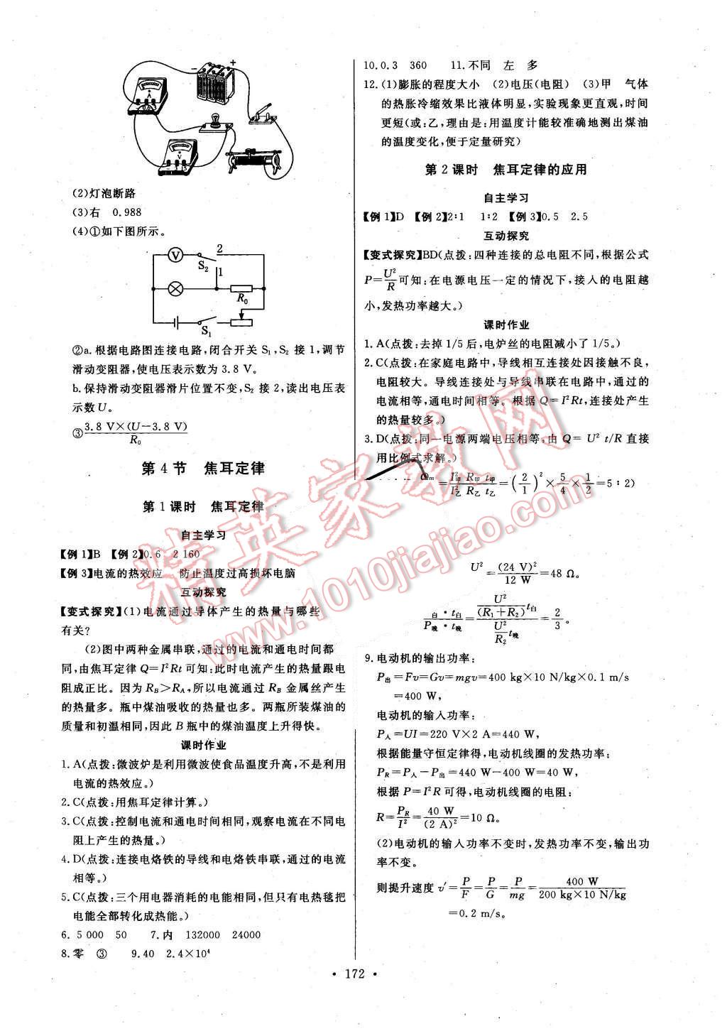 2015年長(zhǎng)江全能學(xué)案同步練習(xí)冊(cè)九年級(jí)物理全一冊(cè)人教版 第18頁(yè)