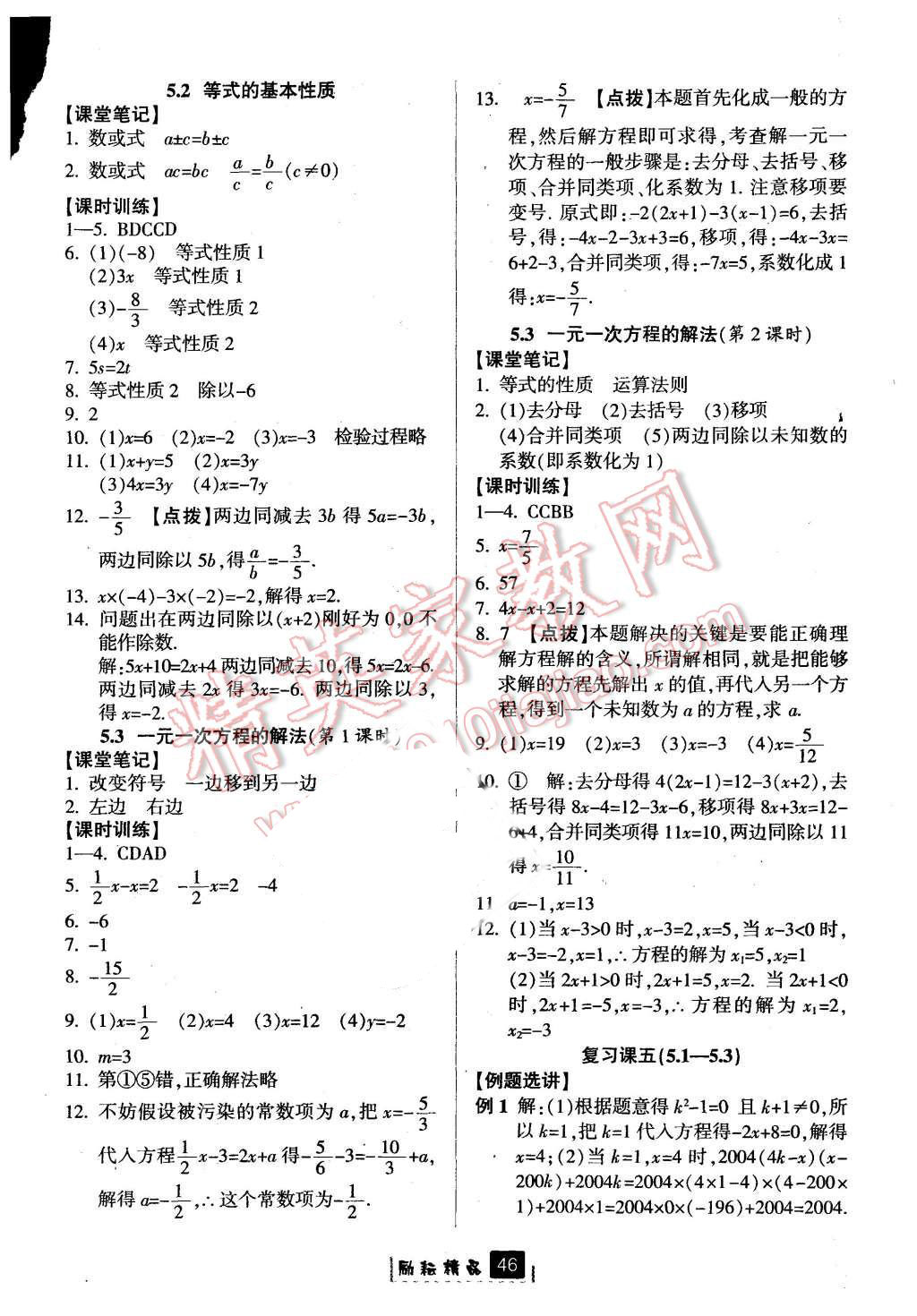 2015年勵耘書業(yè)勵耘新同步七年級數(shù)學(xué)上冊 第13頁