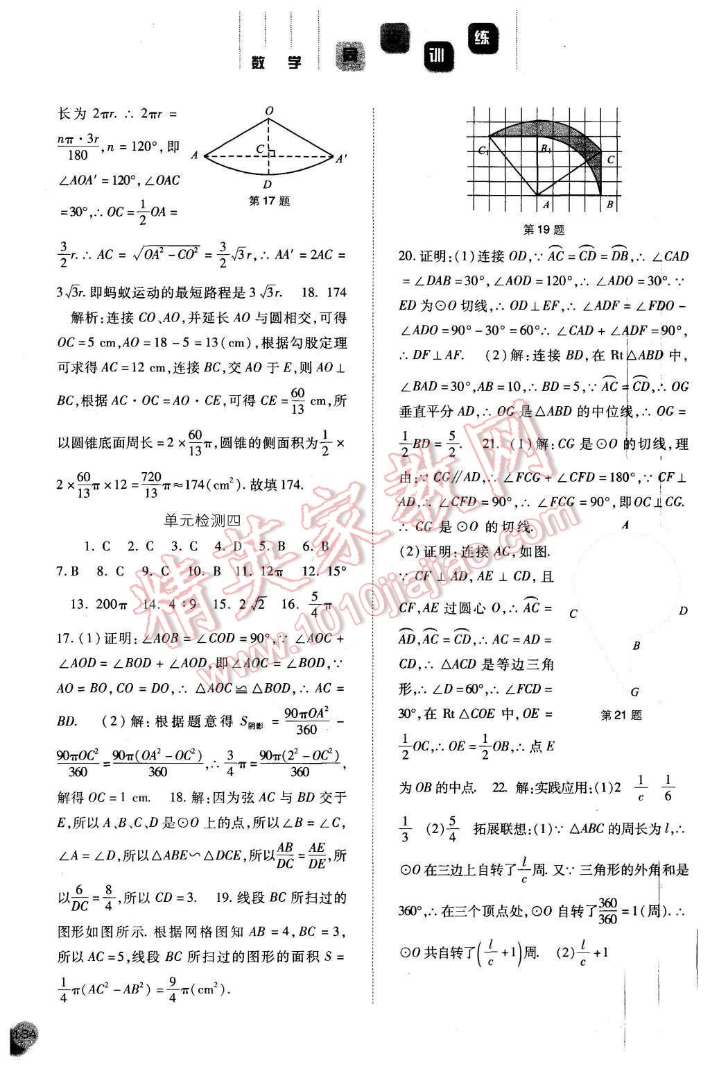 2015年同步训练九年级数学上册人教版河北人民出版社 第17页