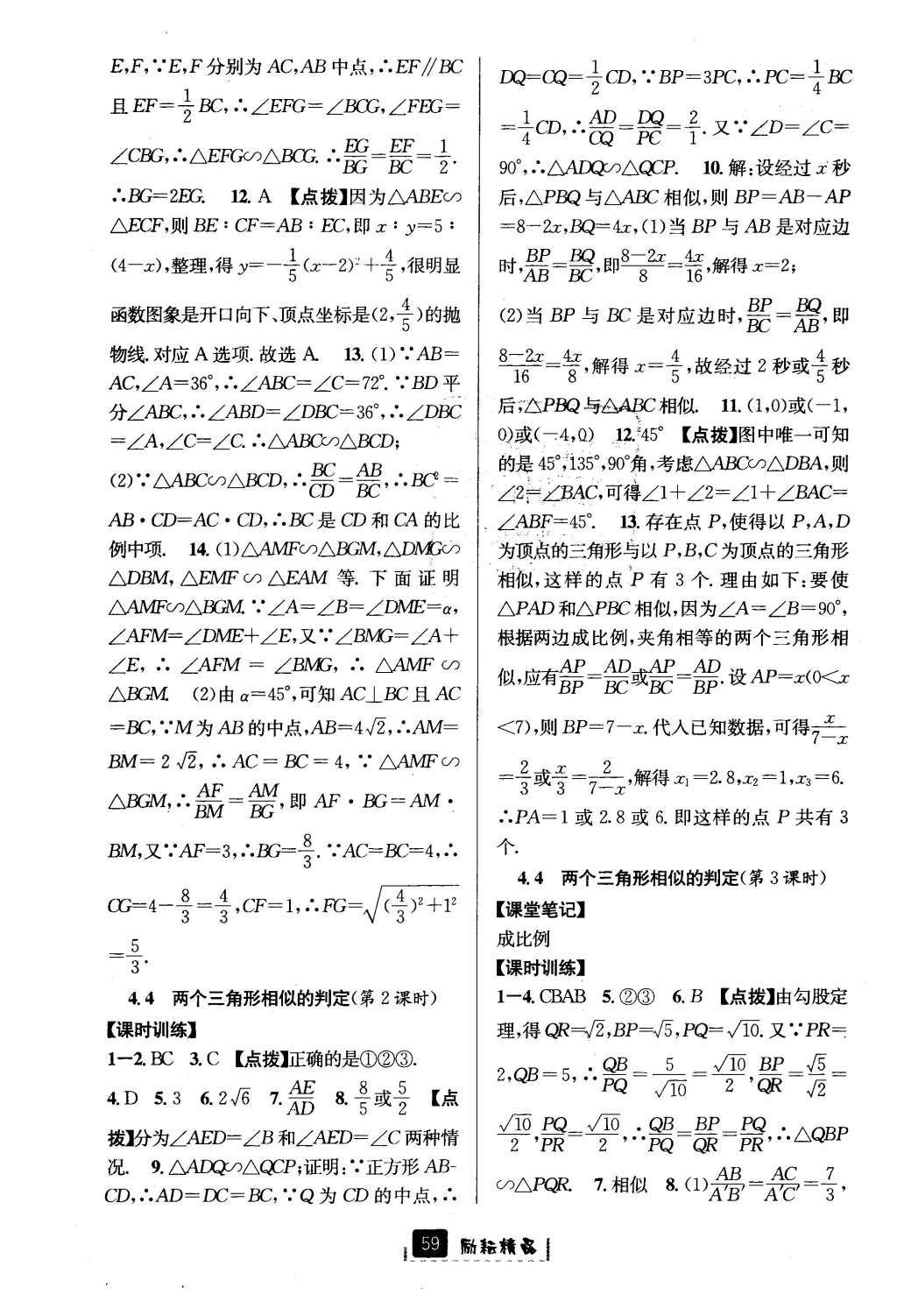 2016年励耘书业励耘新同步九年级数学全一册 参考答案第23页