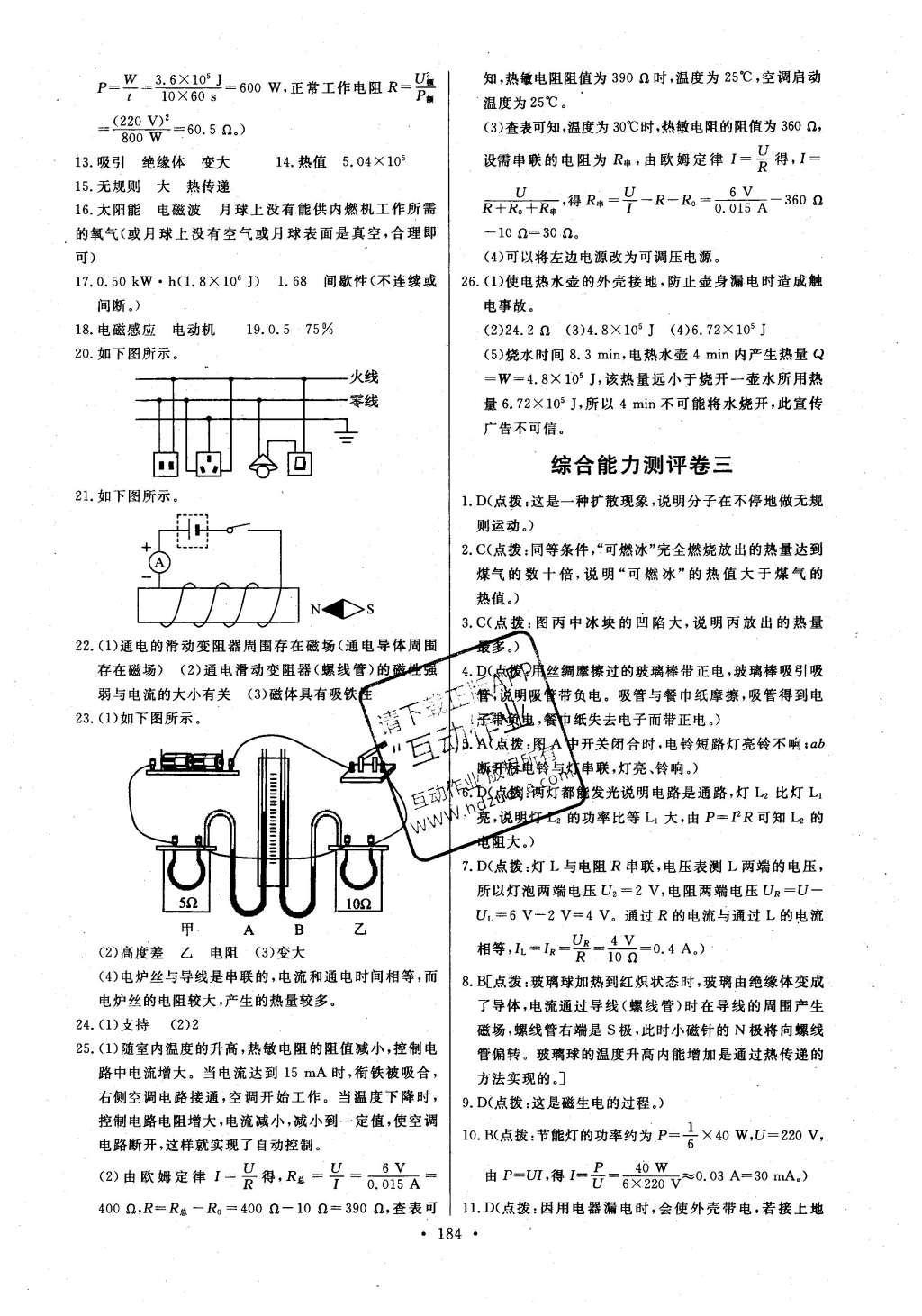 2016年長江全能學(xué)案同步練習(xí)冊九年級物理全一冊人教版 參考答案第30頁