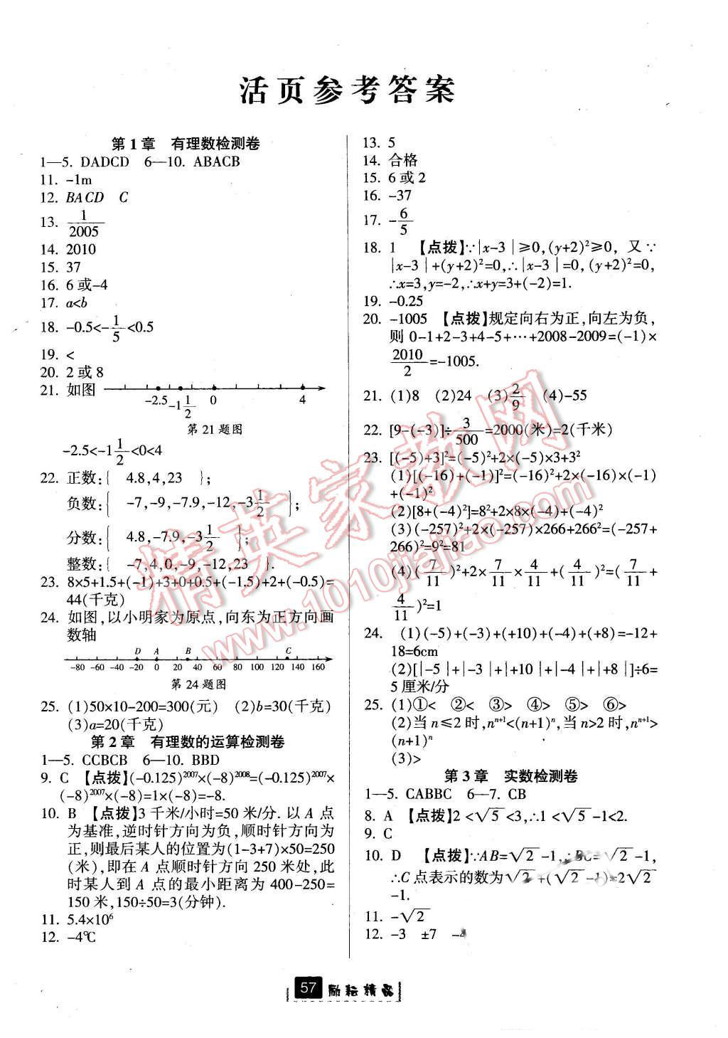 2015年勵耘書業(yè)勵耘新同步七年級數(shù)學(xué)上冊 第25頁