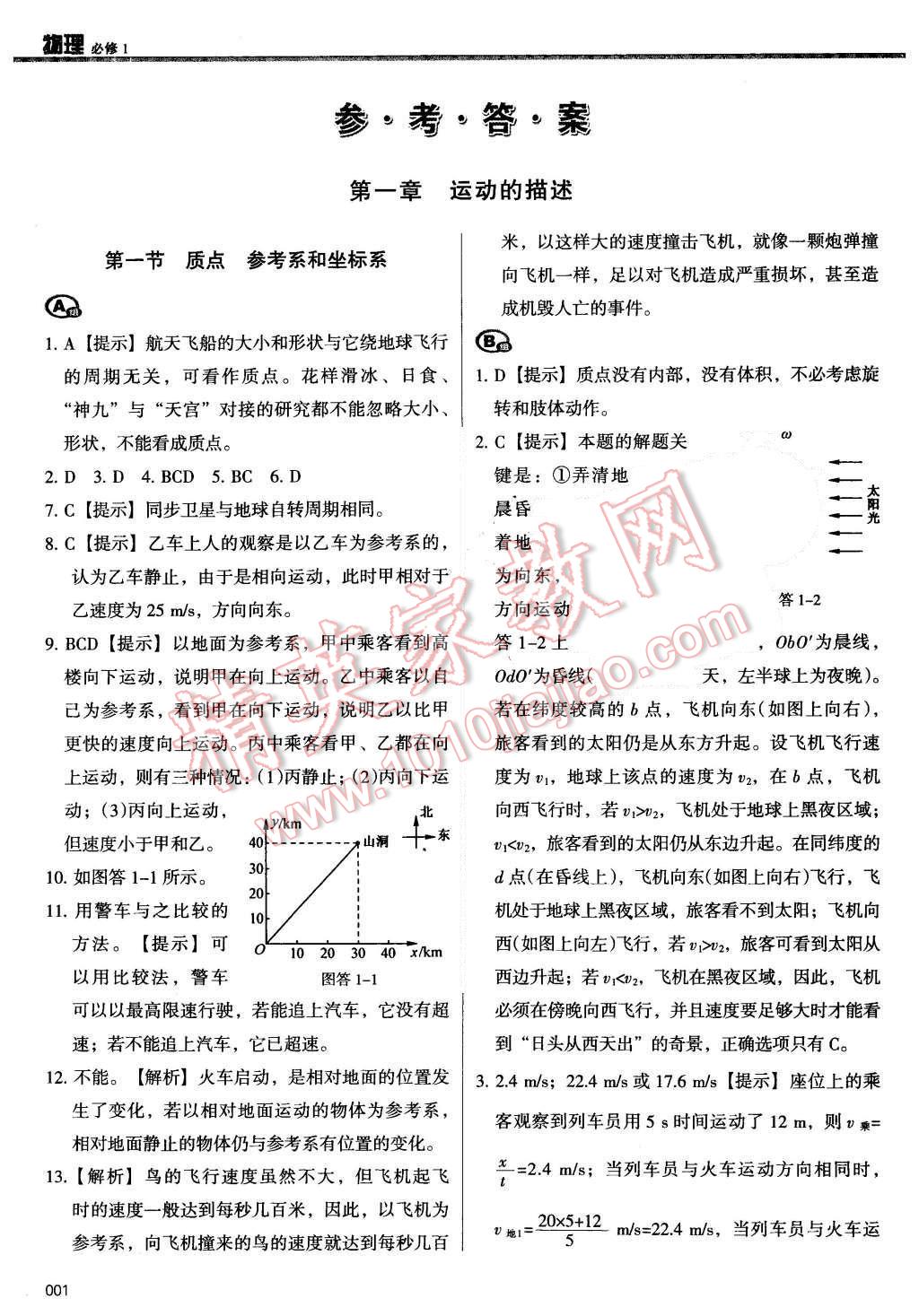 2015年學(xué)習(xí)質(zhì)量監(jiān)測物理必修1人教 第1頁