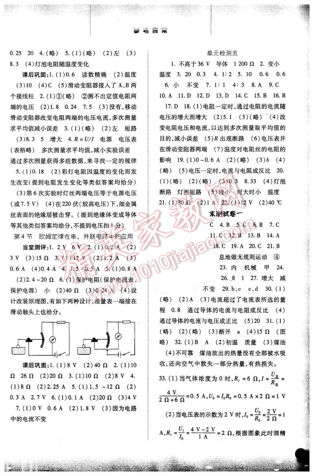 2015年同步訓(xùn)練九年級物理上冊人教版河北人民出版社 第5頁