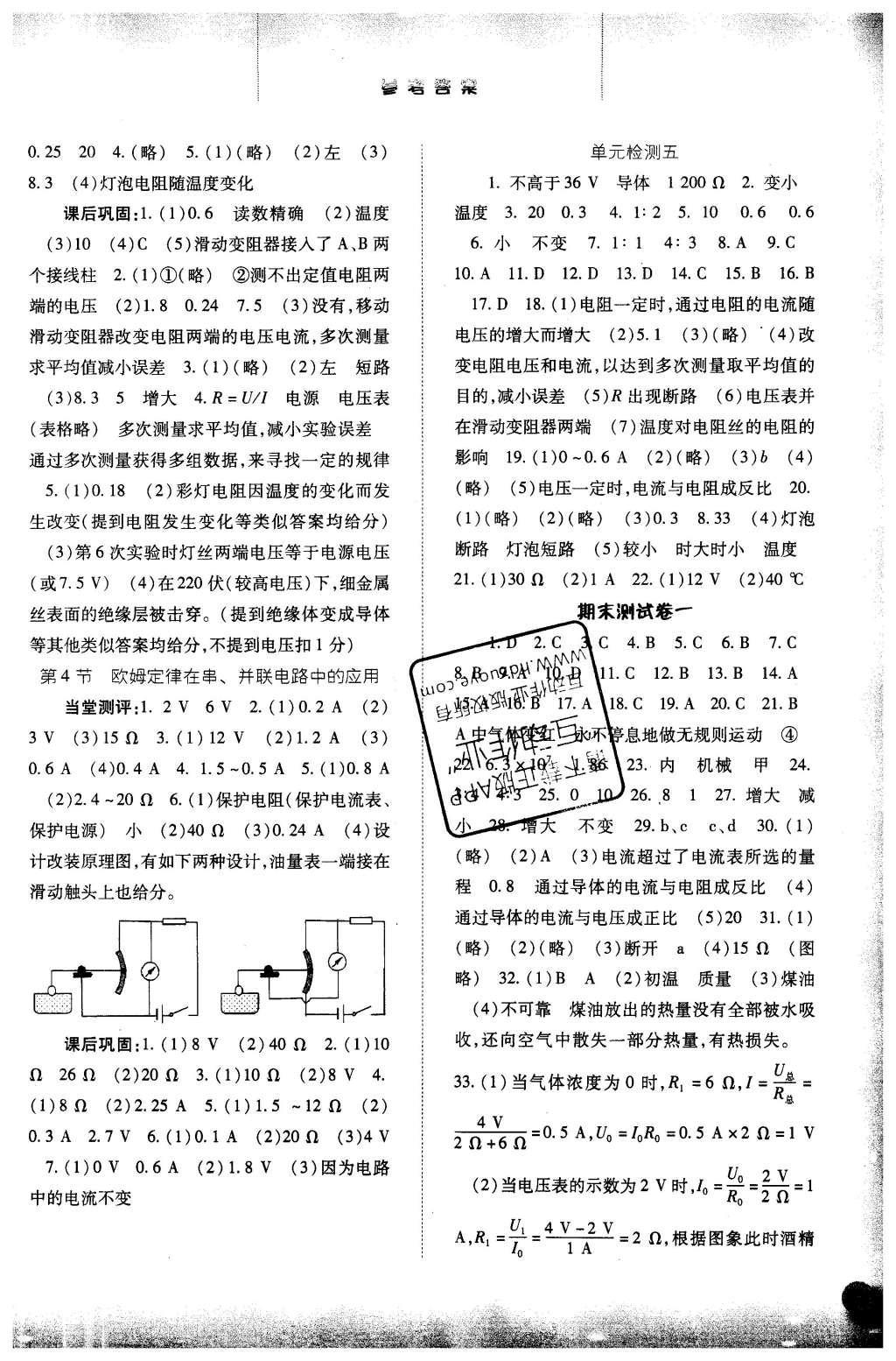 2016年同步训练九年级物理上册人教版河北人民出版社 参考答案第5页