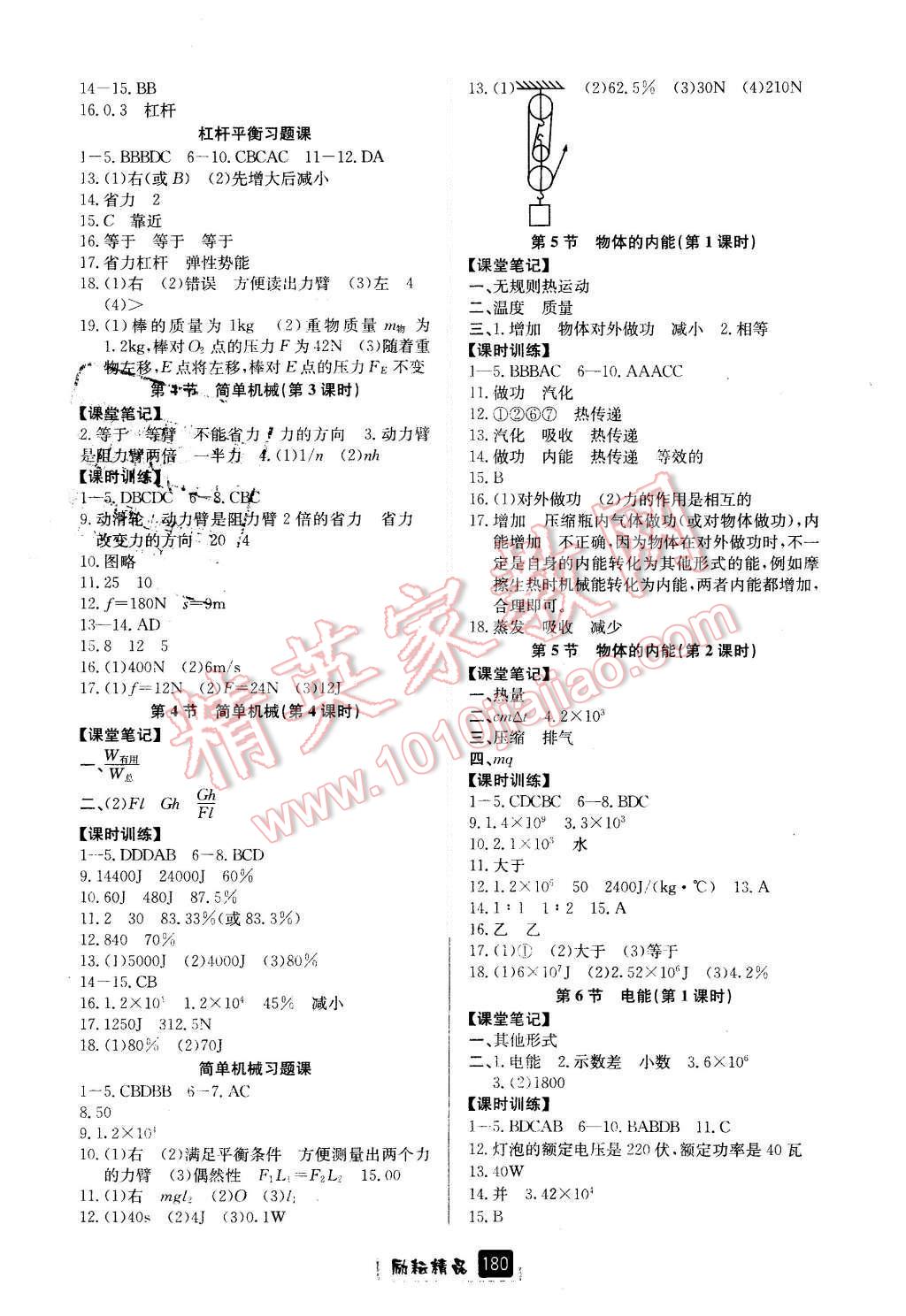 2015年勵耘書業(yè)勵耘新同步九年級科學全一冊 第6頁