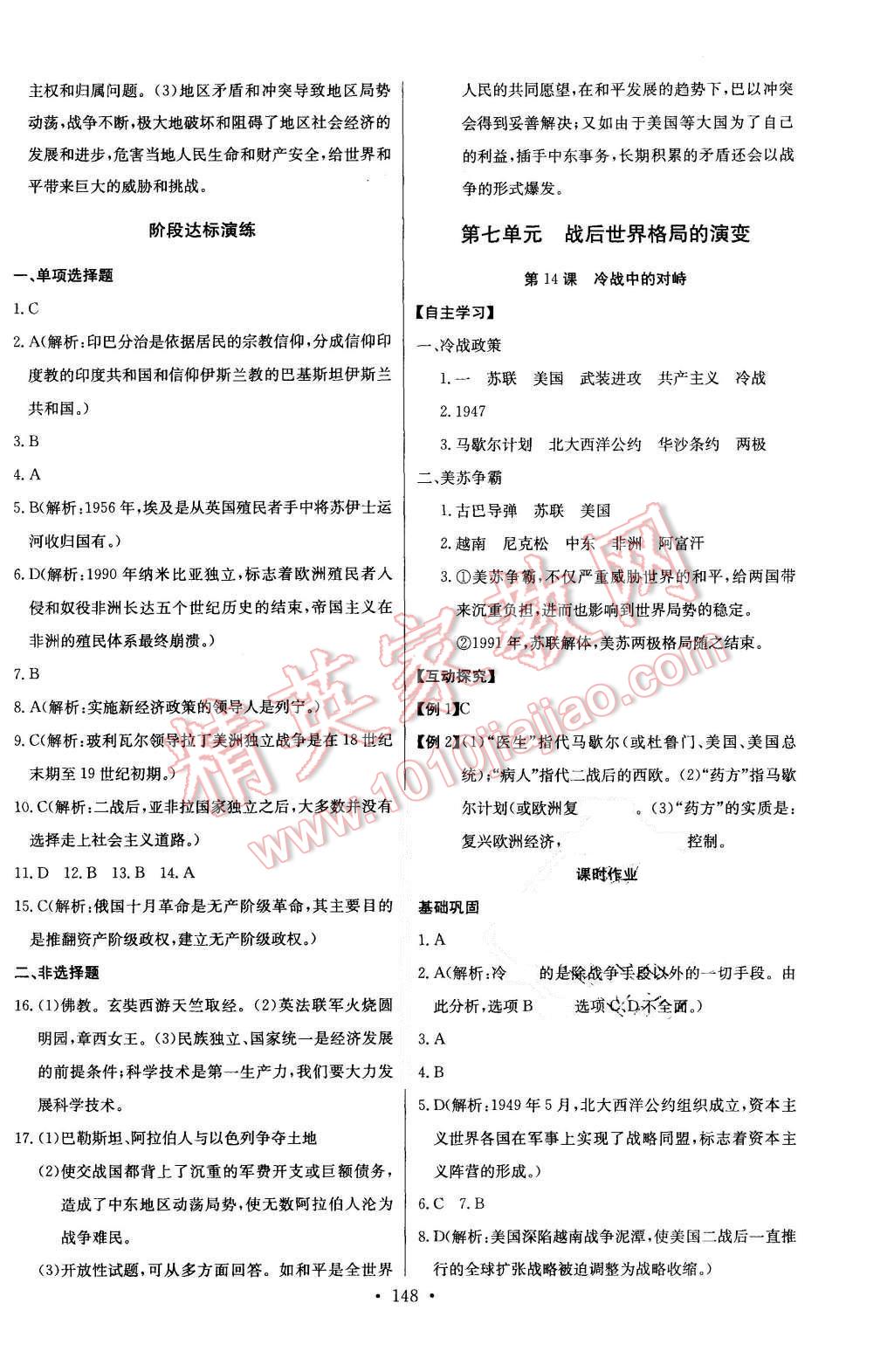 2015年長江全能學(xué)案同步練習(xí)冊(cè)九年級(jí)歷史全一冊(cè)人教版 第26頁