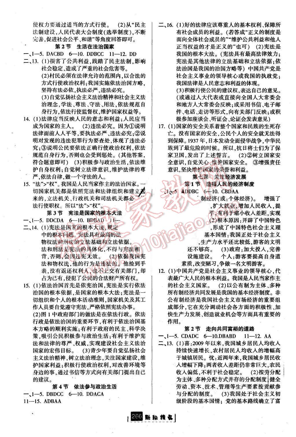 2015年勵耘書業(yè)勵耘新同步九年級歷史與社會思想品德全一冊 第15頁