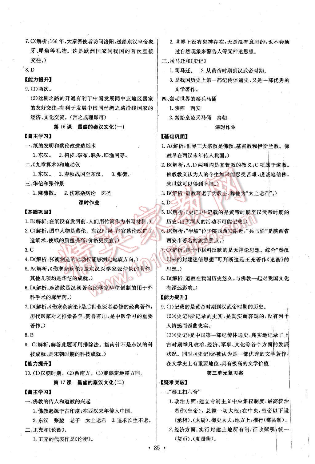 2015年长江全能学案同步练习册七年级历史上册人教版 第11页