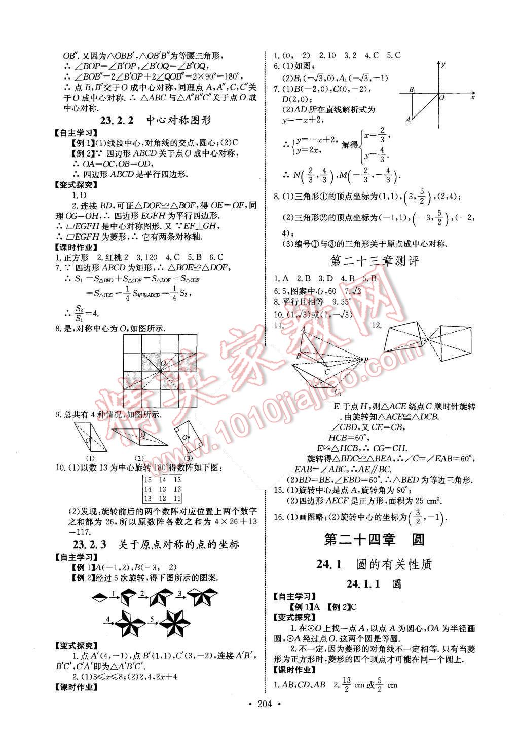 2015年长江全能学案同步练习册九年级数学全一册人教版 第10页