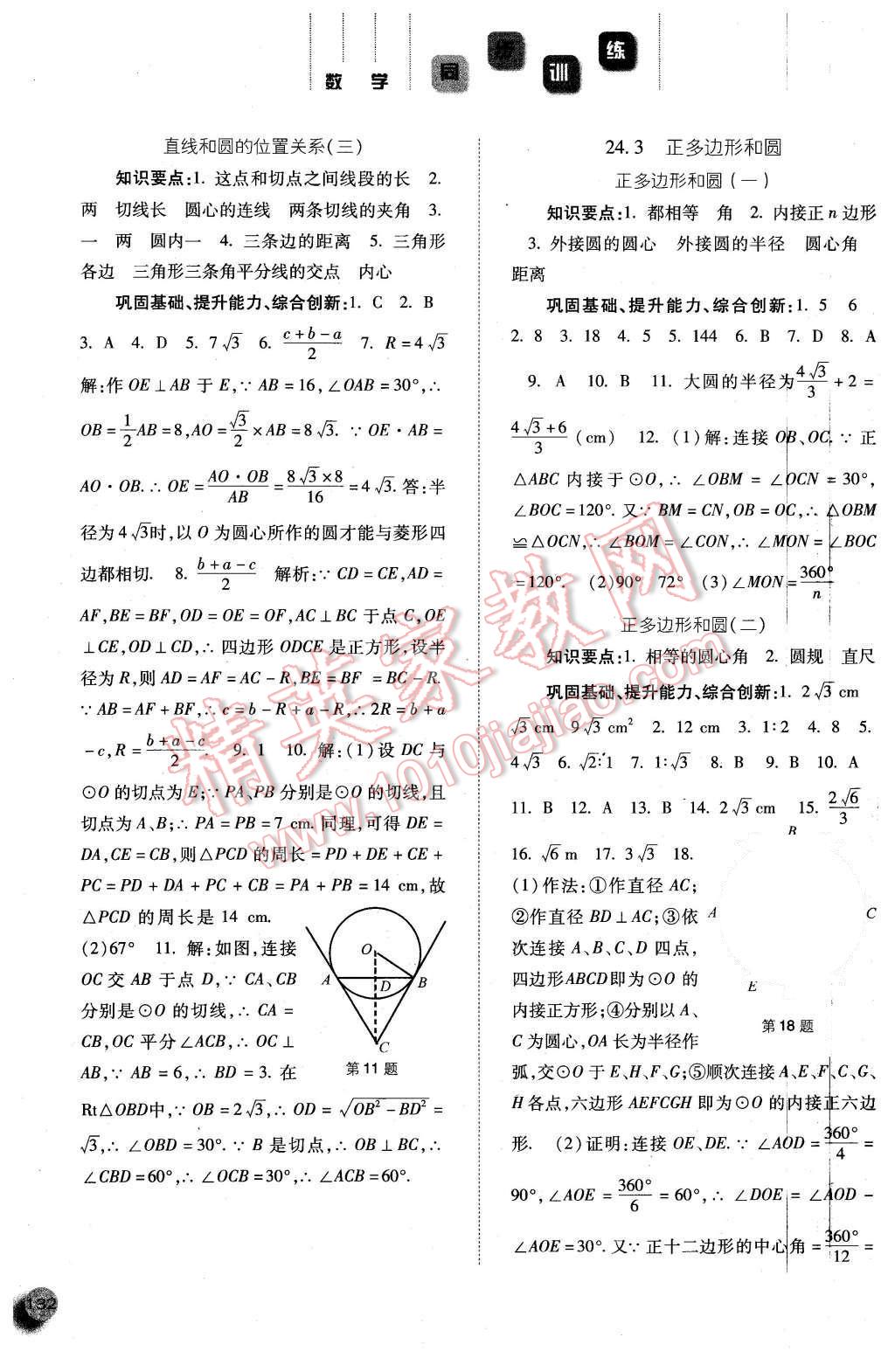 2015年同步训练九年级数学上册人教版河北人民出版社 第15页