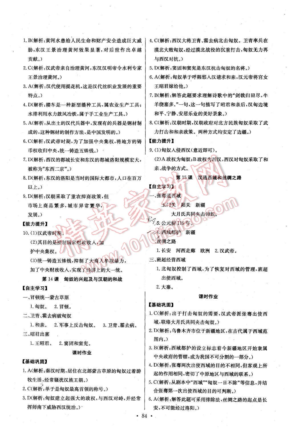 2015年长江全能学案同步练习册七年级历史上册人教版 第10页