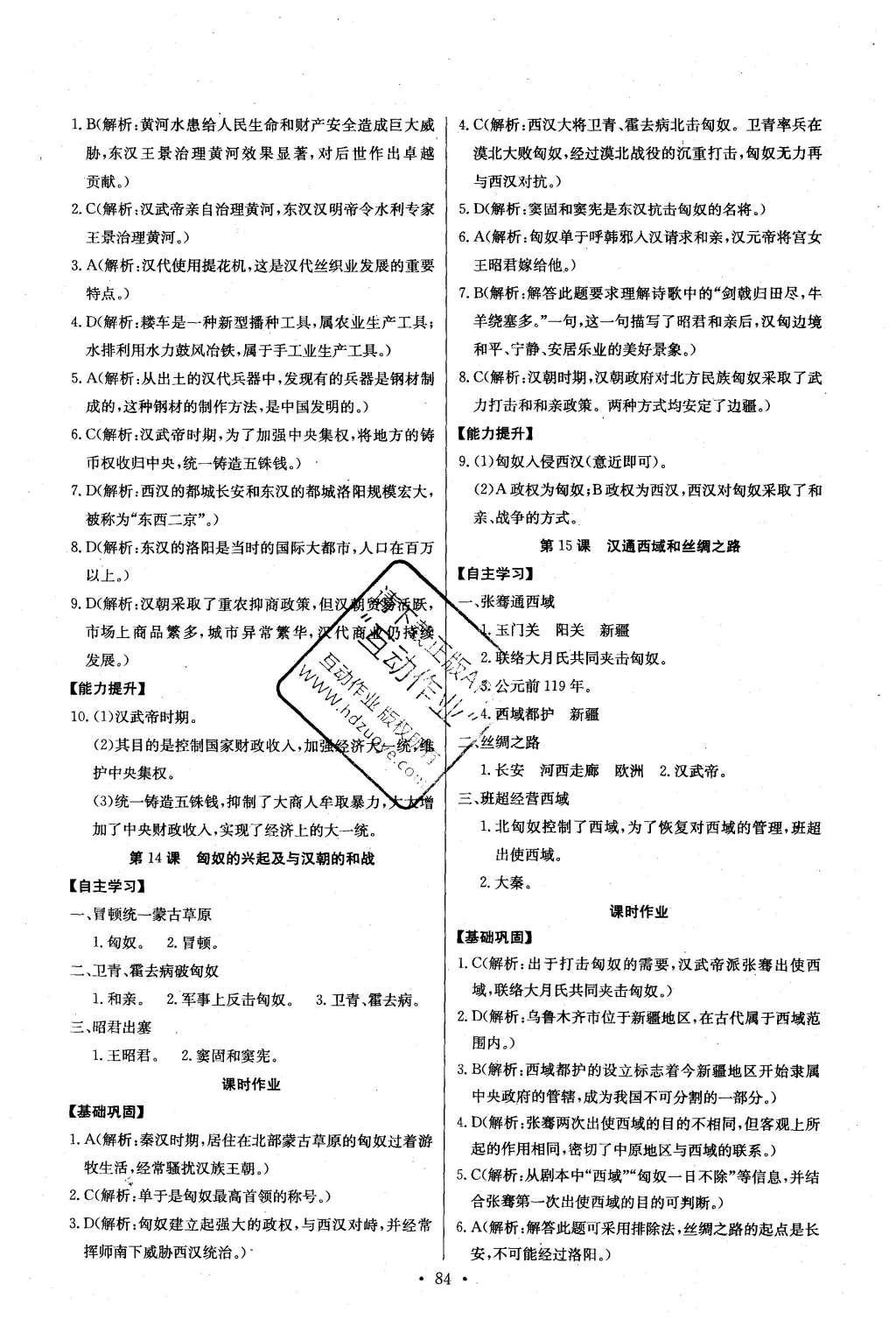 2016年長江全能學(xué)案同步練習(xí)冊七年級歷史上冊人教版 參考答案第10頁