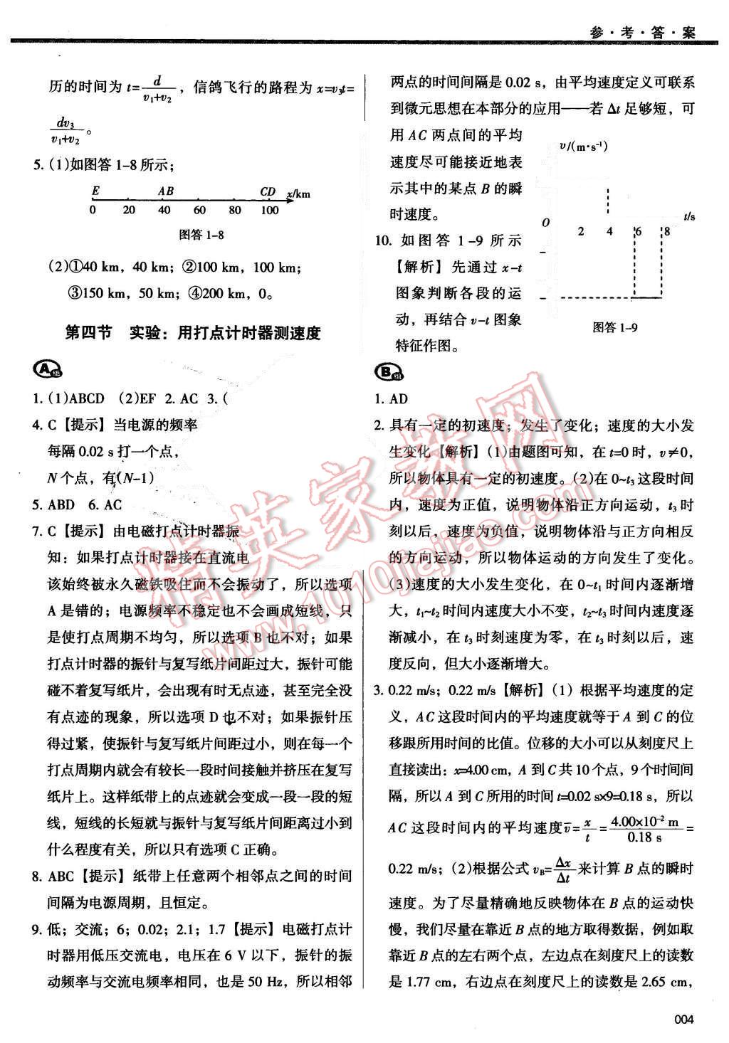 2015年學(xué)習(xí)質(zhì)量監(jiān)測物理必修1人教 第4頁