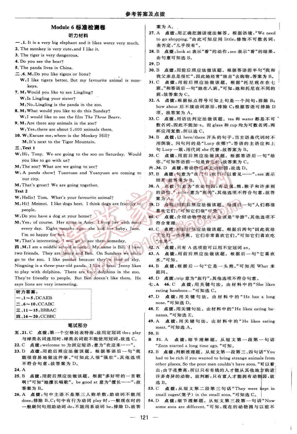 2015年綜合應用創(chuàng)新題典中點七年級英語上冊外研銜接版 第7頁