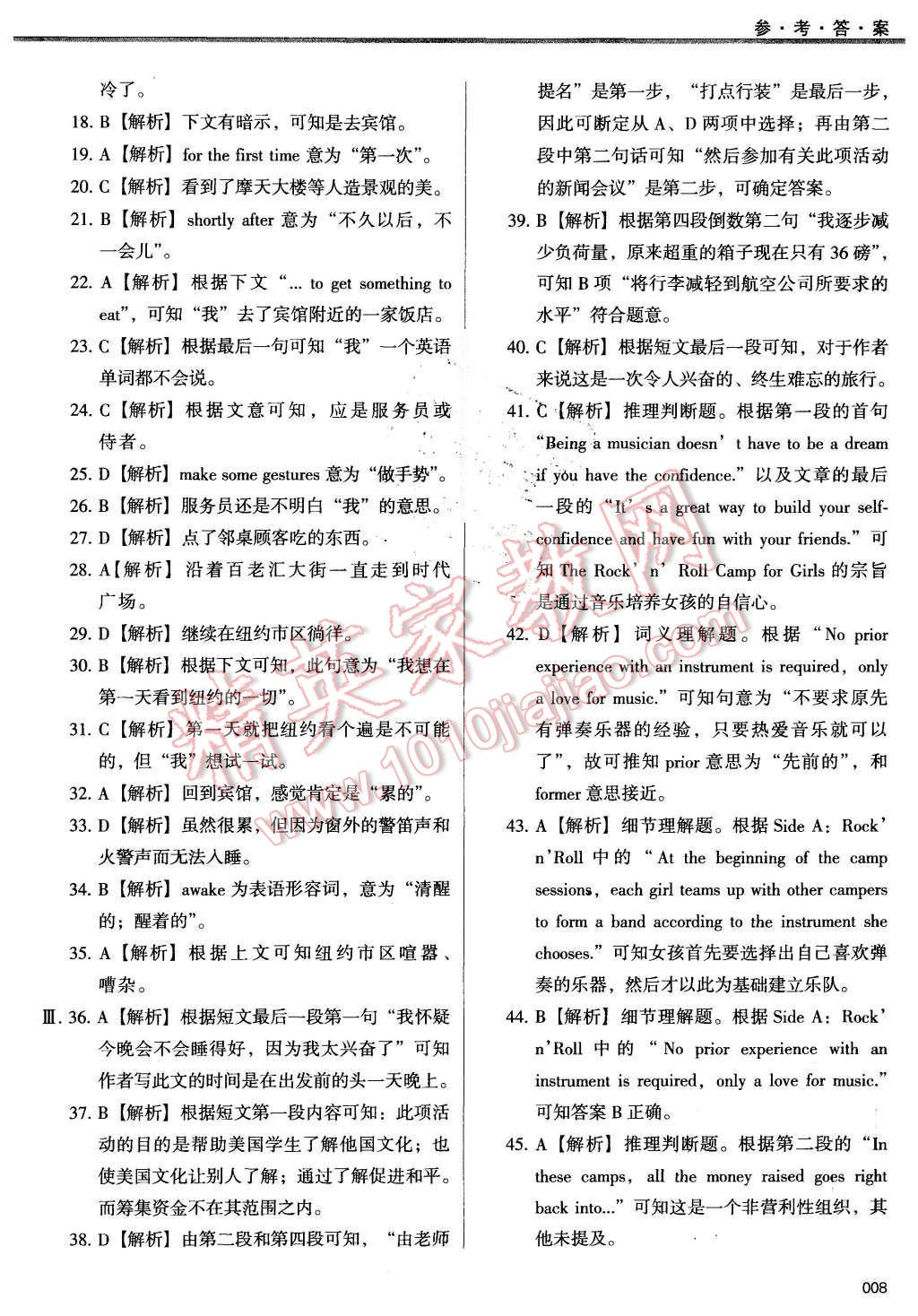 2015年學習質量監測英語必修1外研版 第8頁