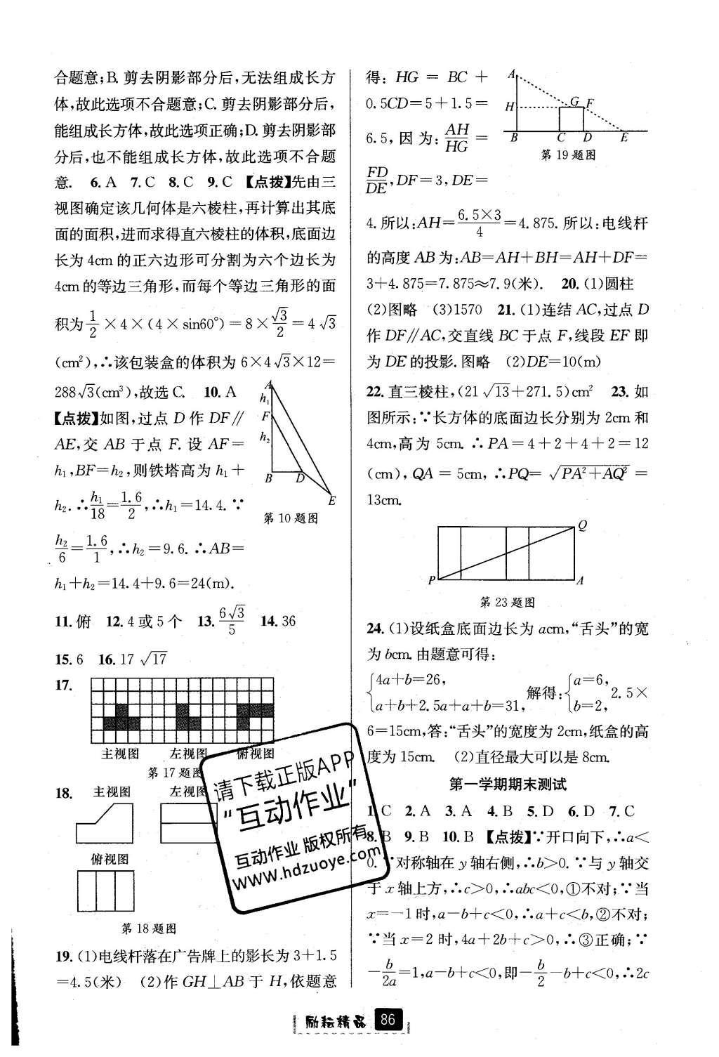 2016年励耘书业励耘新同步九年级数学全一册 参考答案第50页