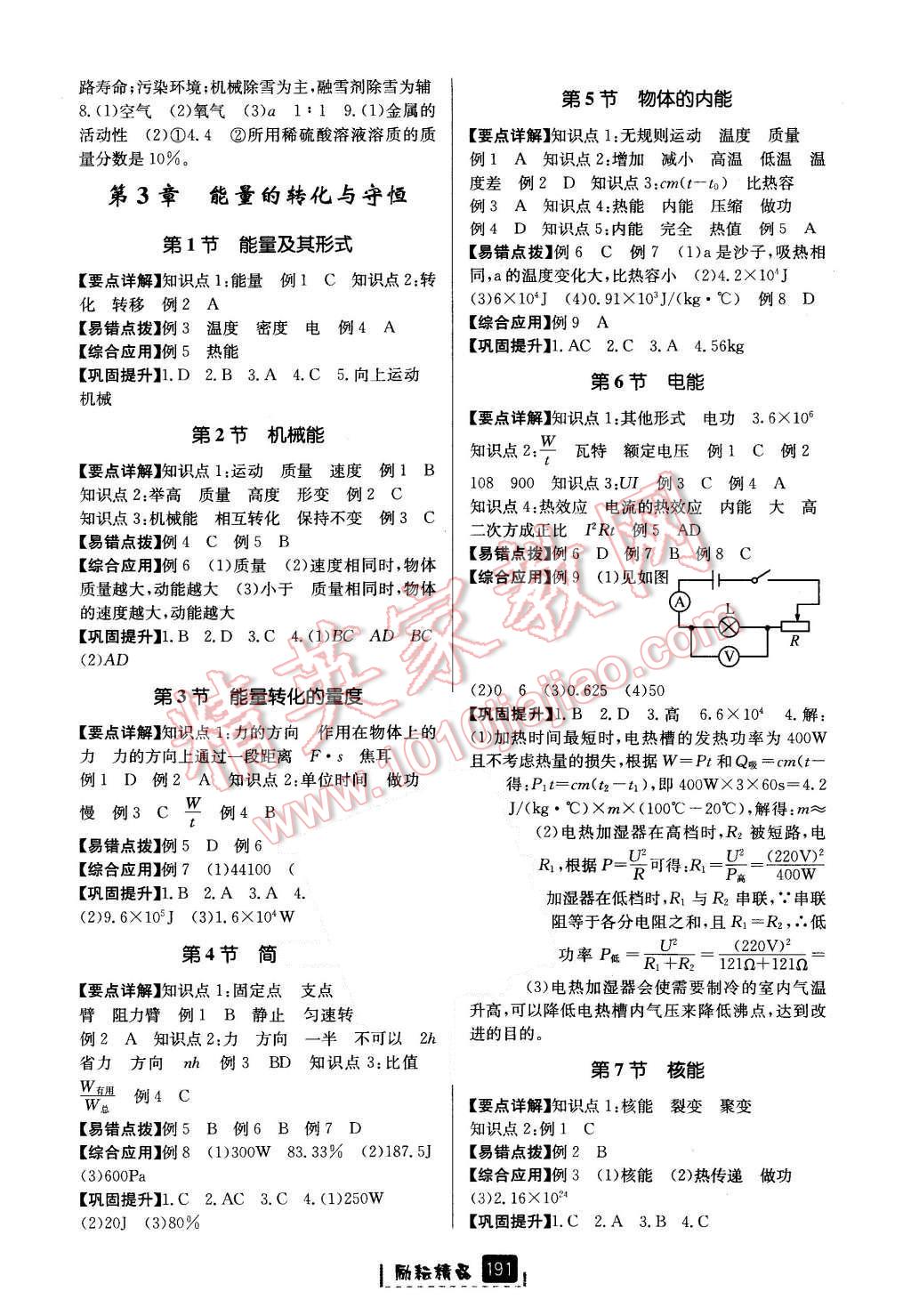 2015年励耘书业励耘新同步九年级科学全一册 第17页