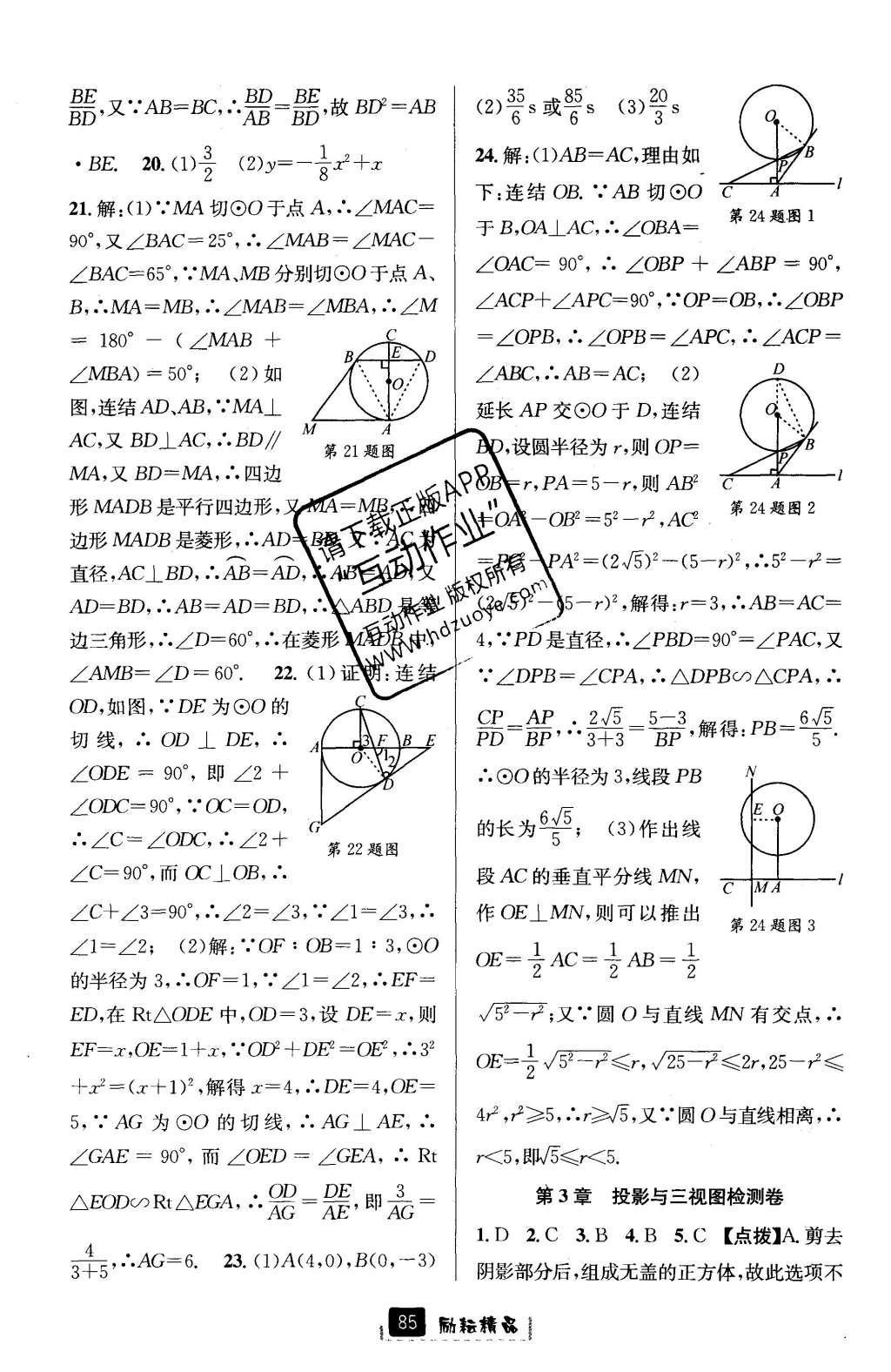 2016年励耘书业励耘新同步九年级数学全一册 参考答案第49页