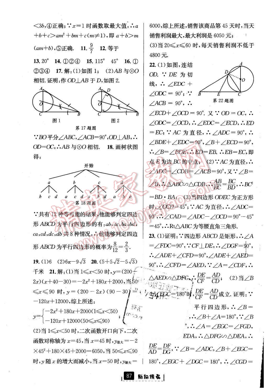 2015年励耘书业励耘新同步九年级数学全一册 第51页